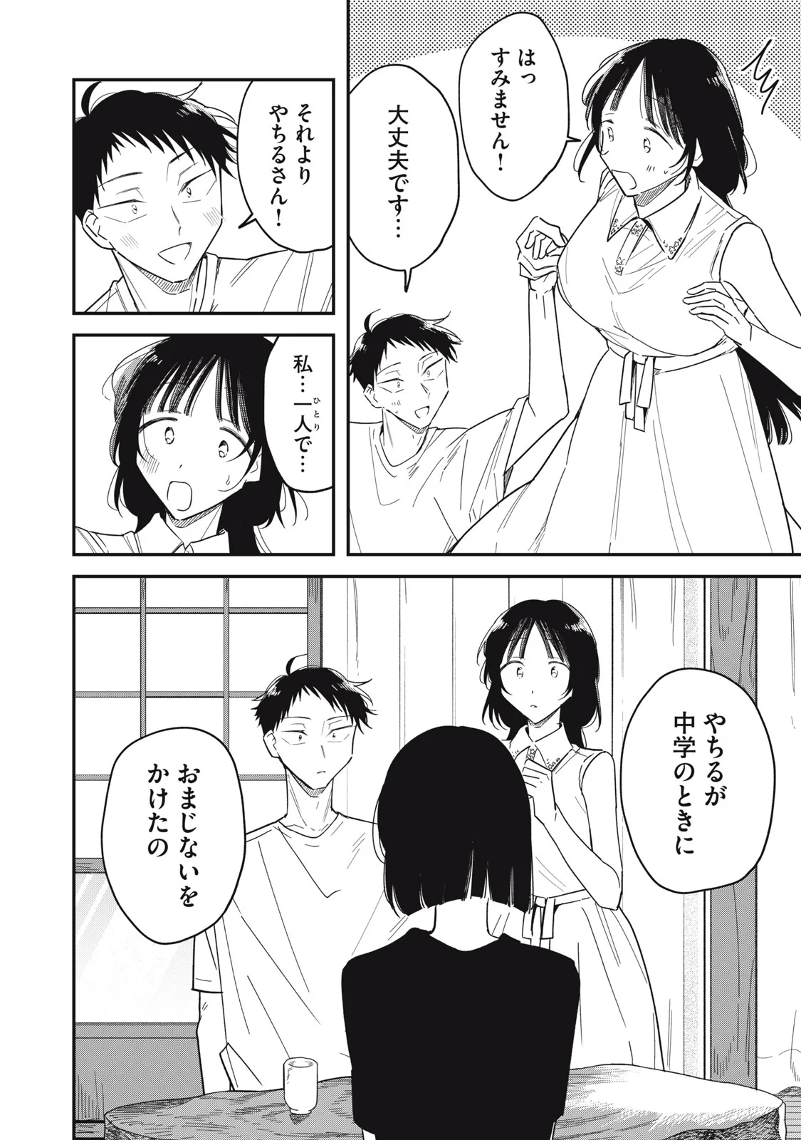 やちるさんはほめるとのびる Chap 16.2 - Next Chap 17.2