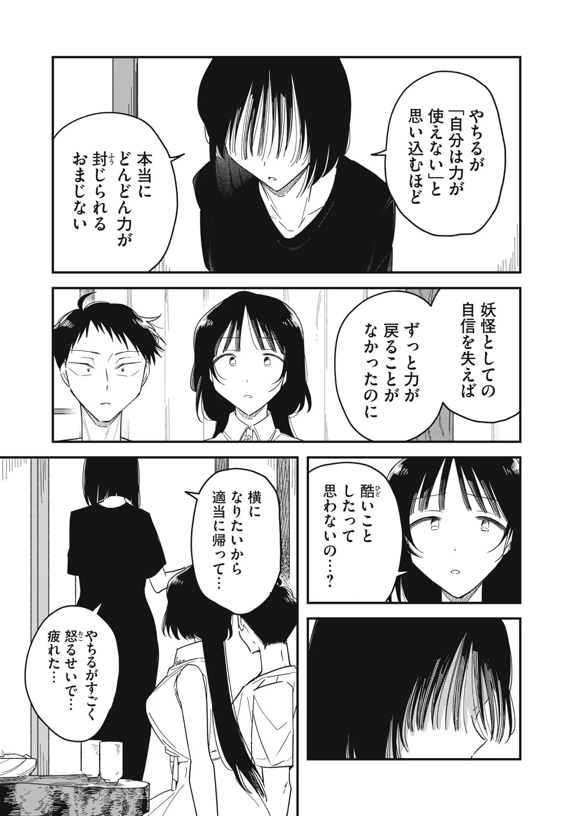 やちるさんはほめるとのびる Chap 16.2 - Next Chap 17.2