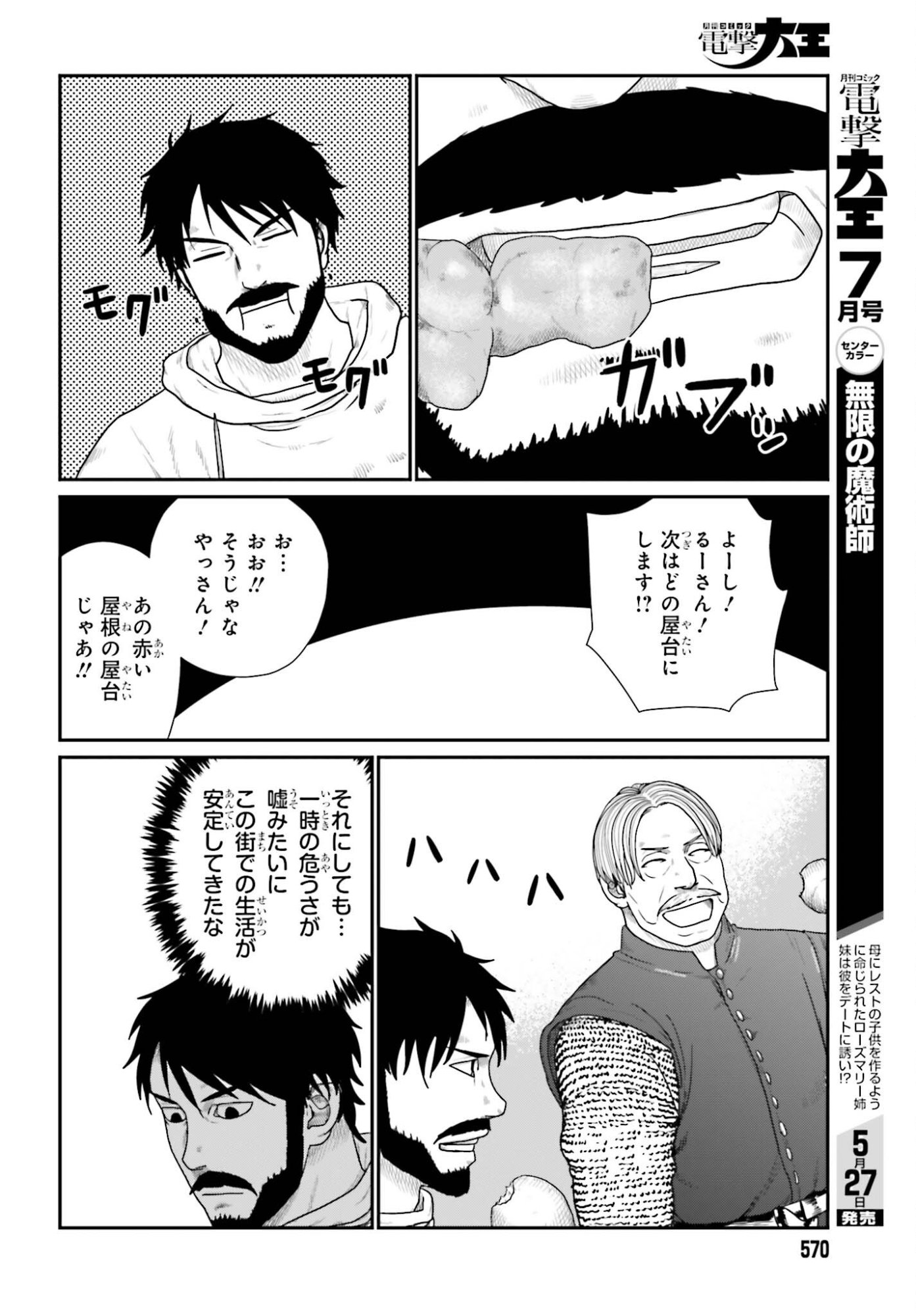 Yajin Tensei: Karate Survivor in Another World Chap 70 - Next Chap 71