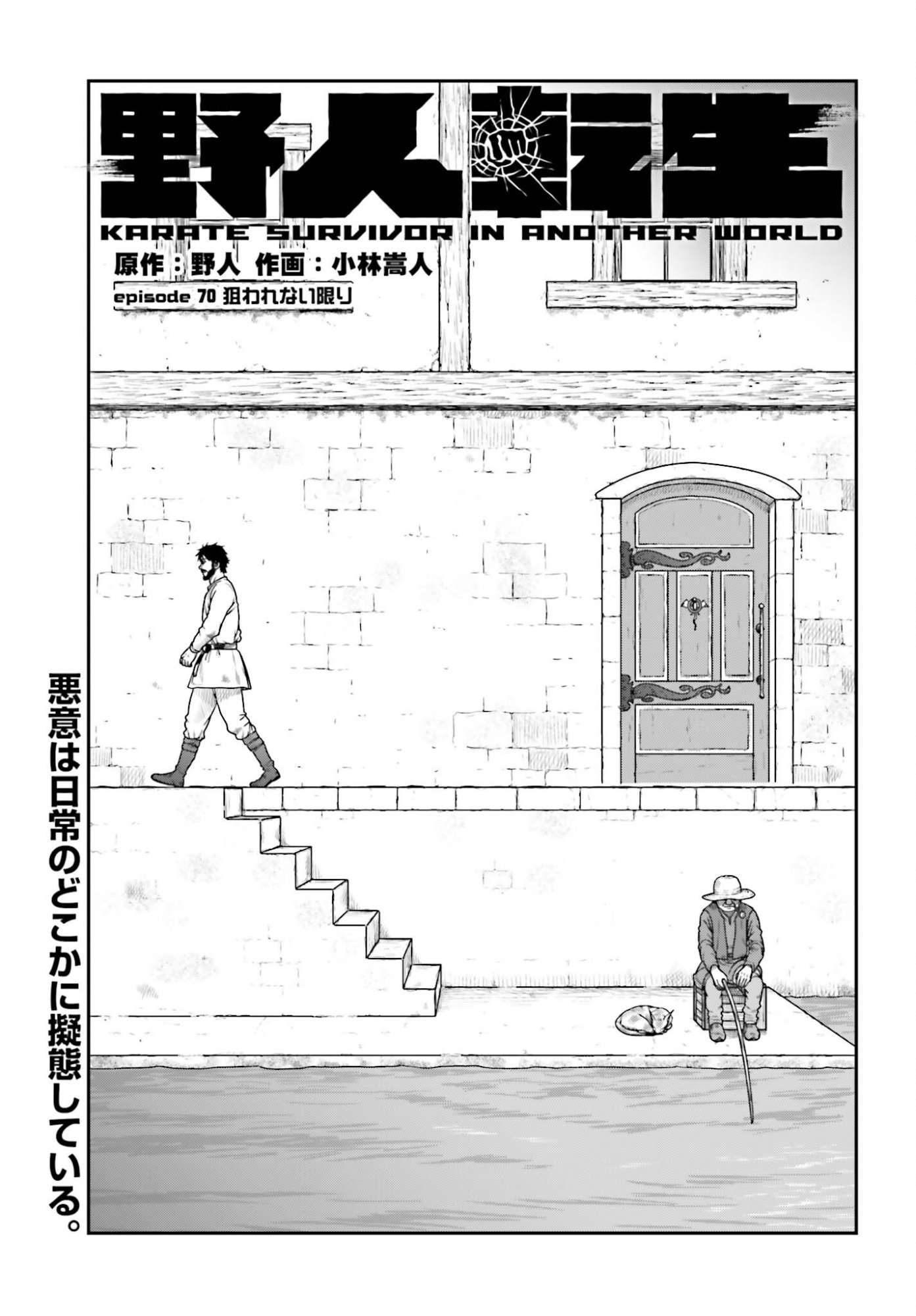Yajin Tensei: Karate Survivor in Another World Chap 70 - Next Chap 71