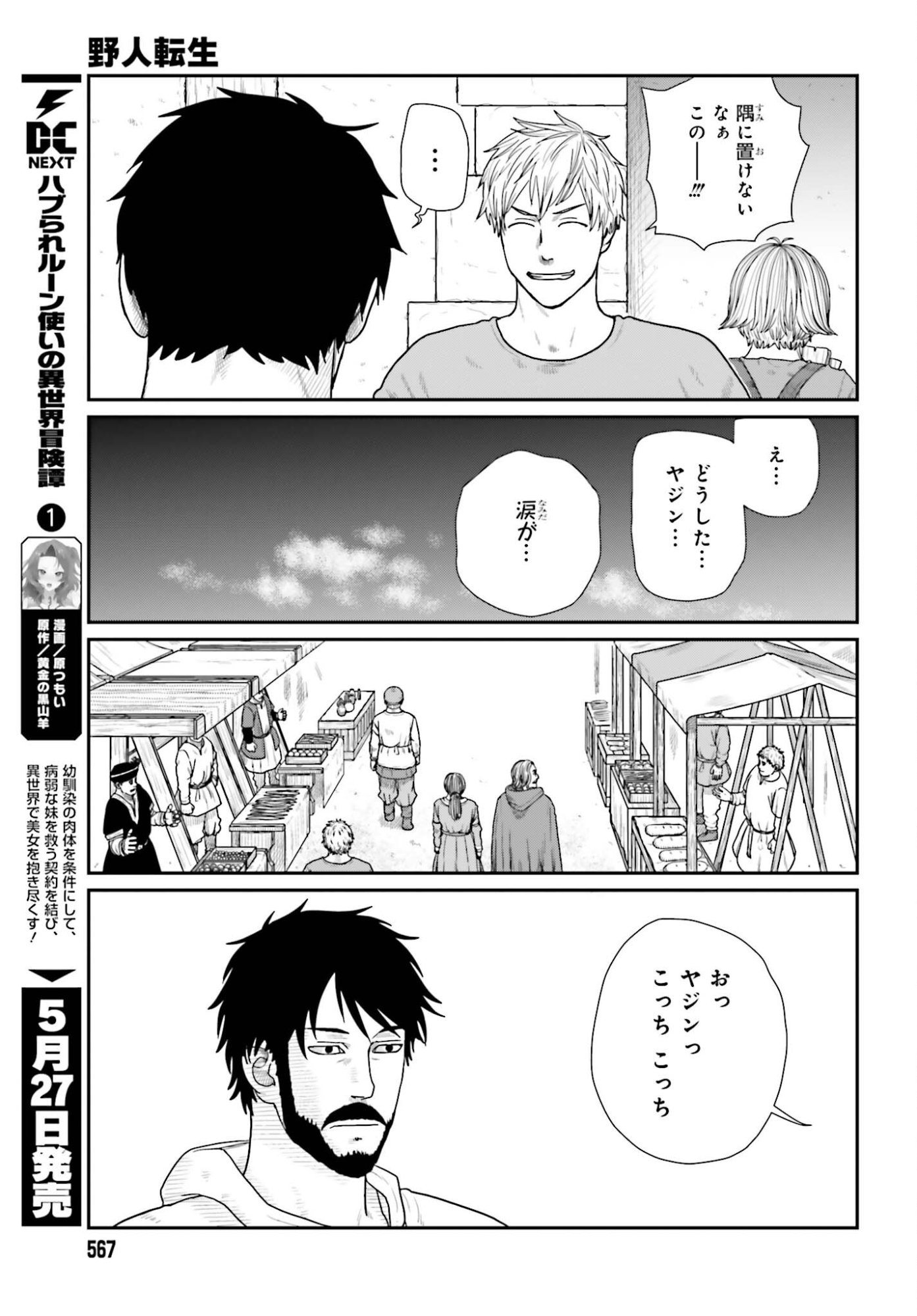 Yajin Tensei: Karate Survivor in Another World Chap 70 - Next Chap 71