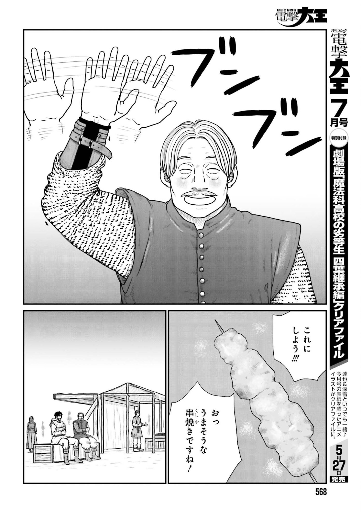 Yajin Tensei: Karate Survivor in Another World Chap 70 - Next Chap 71