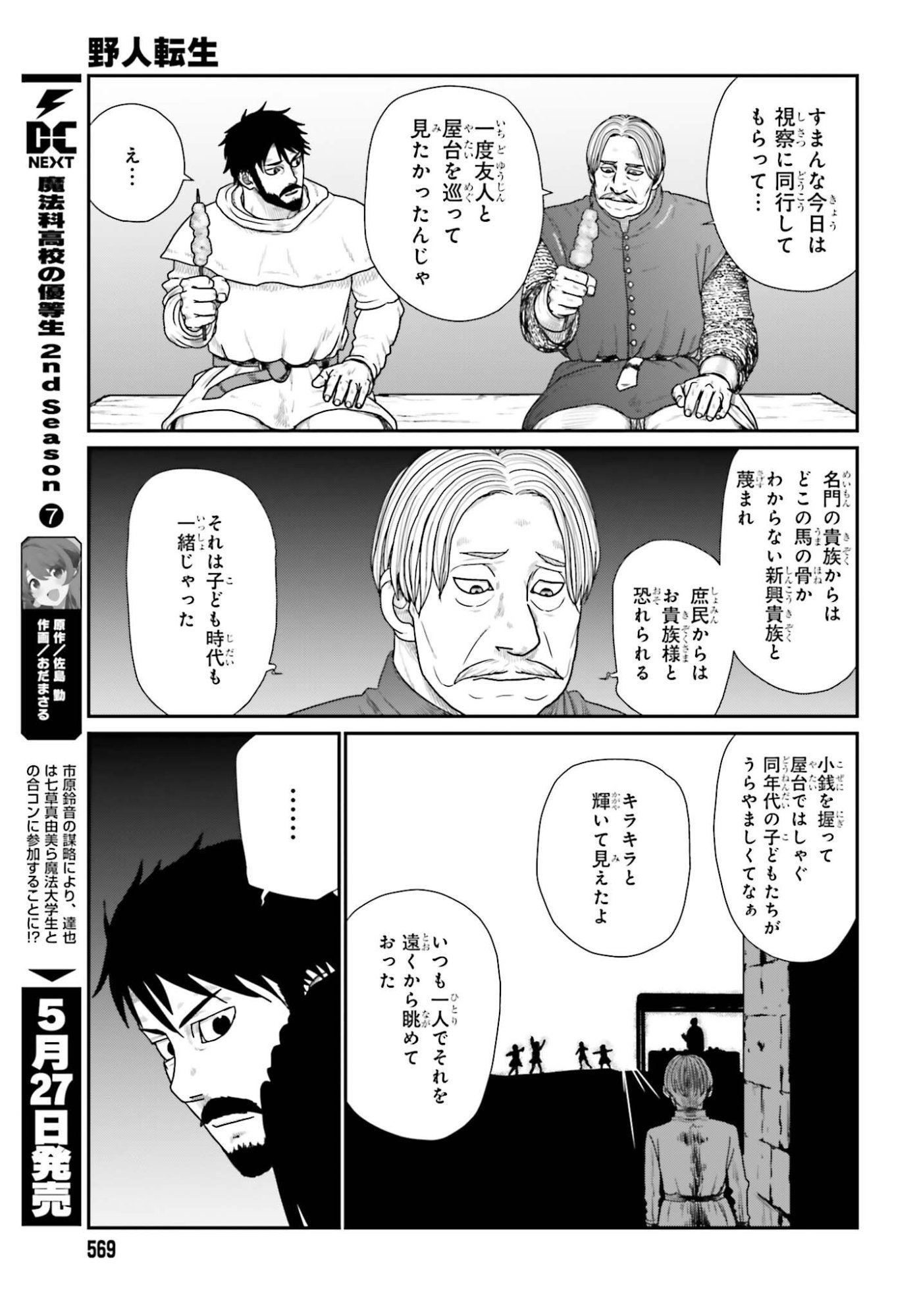 Yajin Tensei: Karate Survivor in Another World Chap 70 - Next Chap 71
