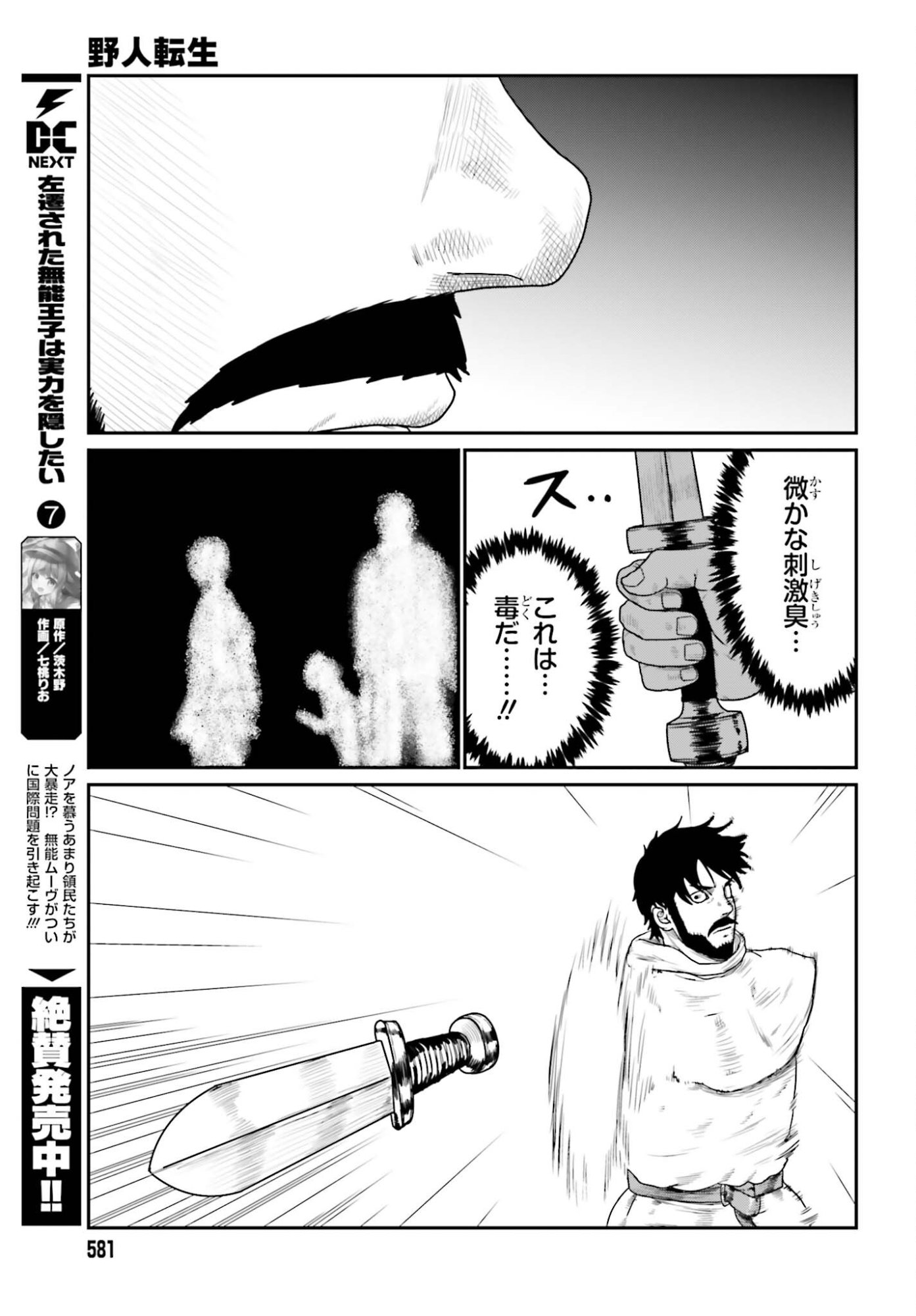 Yajin Tensei: Karate Survivor in Another World Chap 70 - Next Chap 71