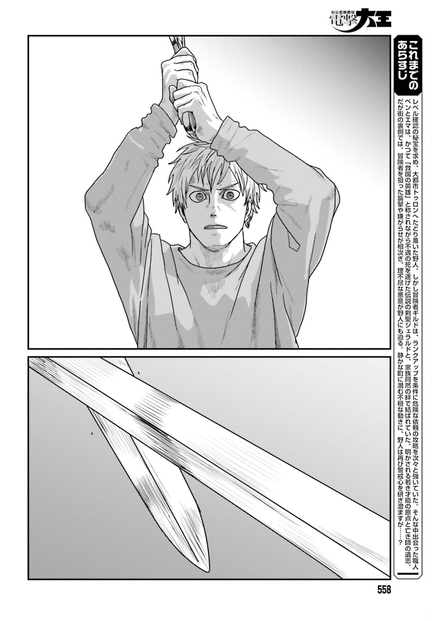 Yajin Tensei: Karate Survivor in Another World Chap 70 - Next Chap 71