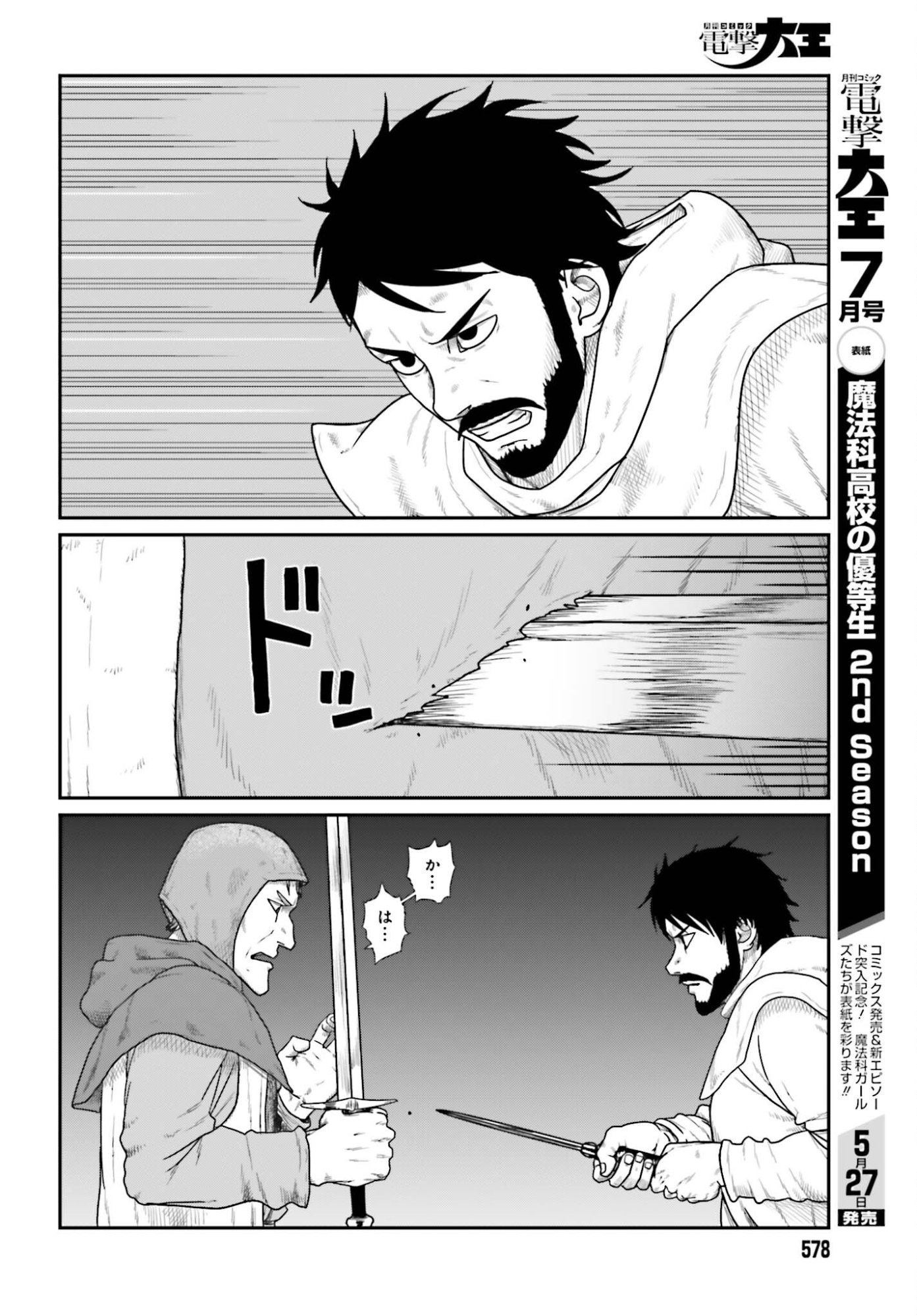 Yajin Tensei: Karate Survivor in Another World Chap 70 - Next Chap 71