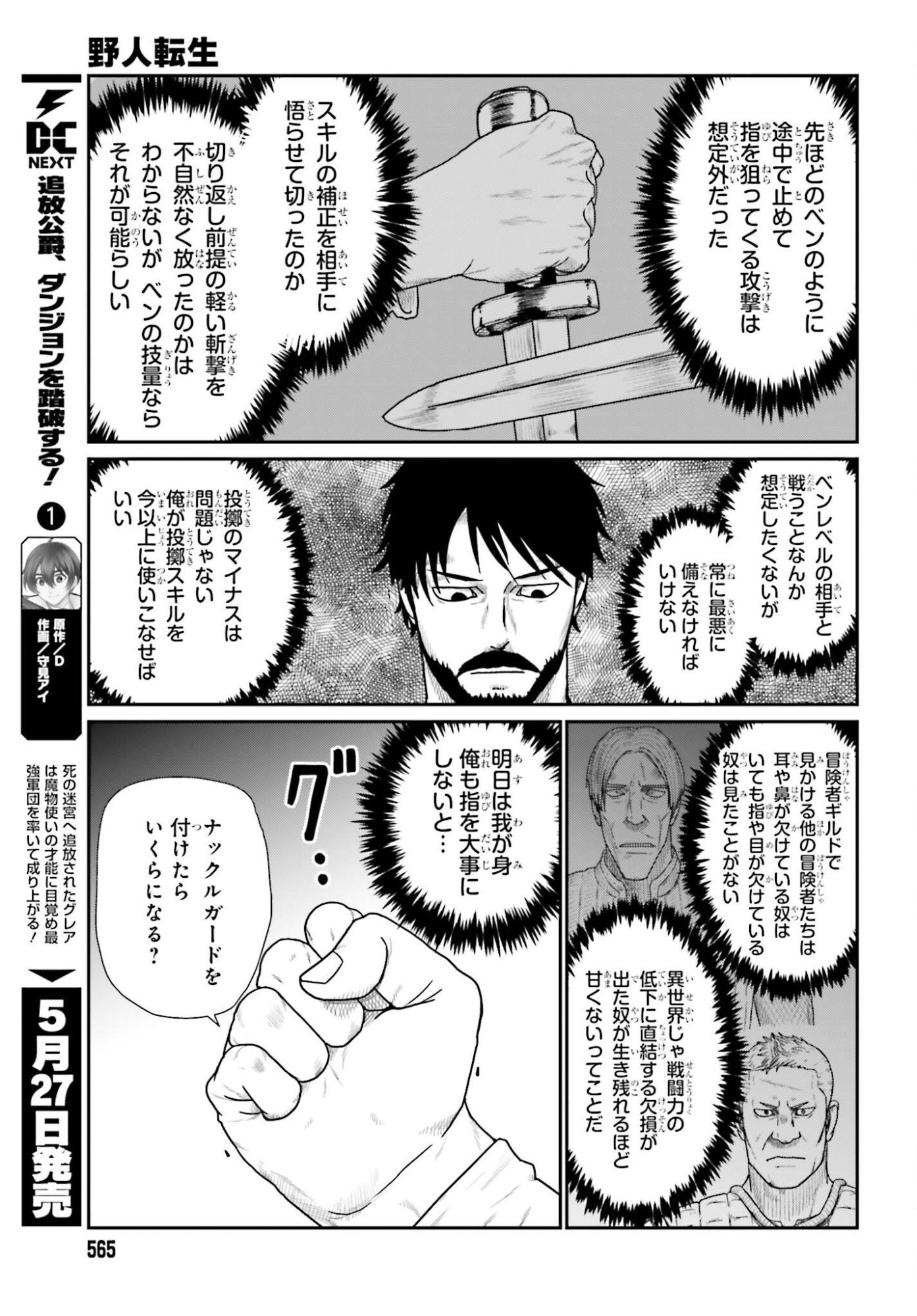 Yajin Tensei: Karate Survivor in Another World Chap 70 - Next Chap 71