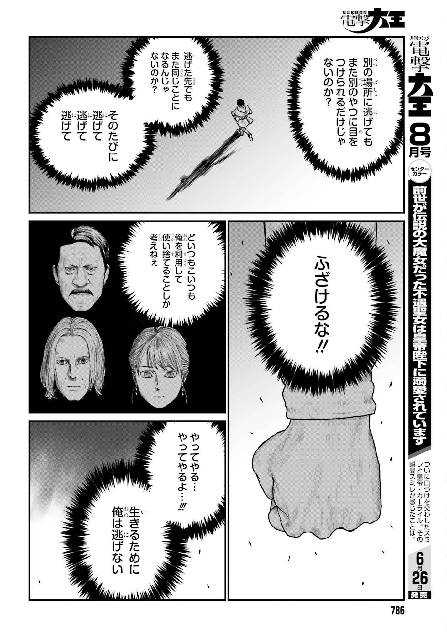 Yajin Tensei: Karate Survivor in Another World Chap 71 - Next Chap 72