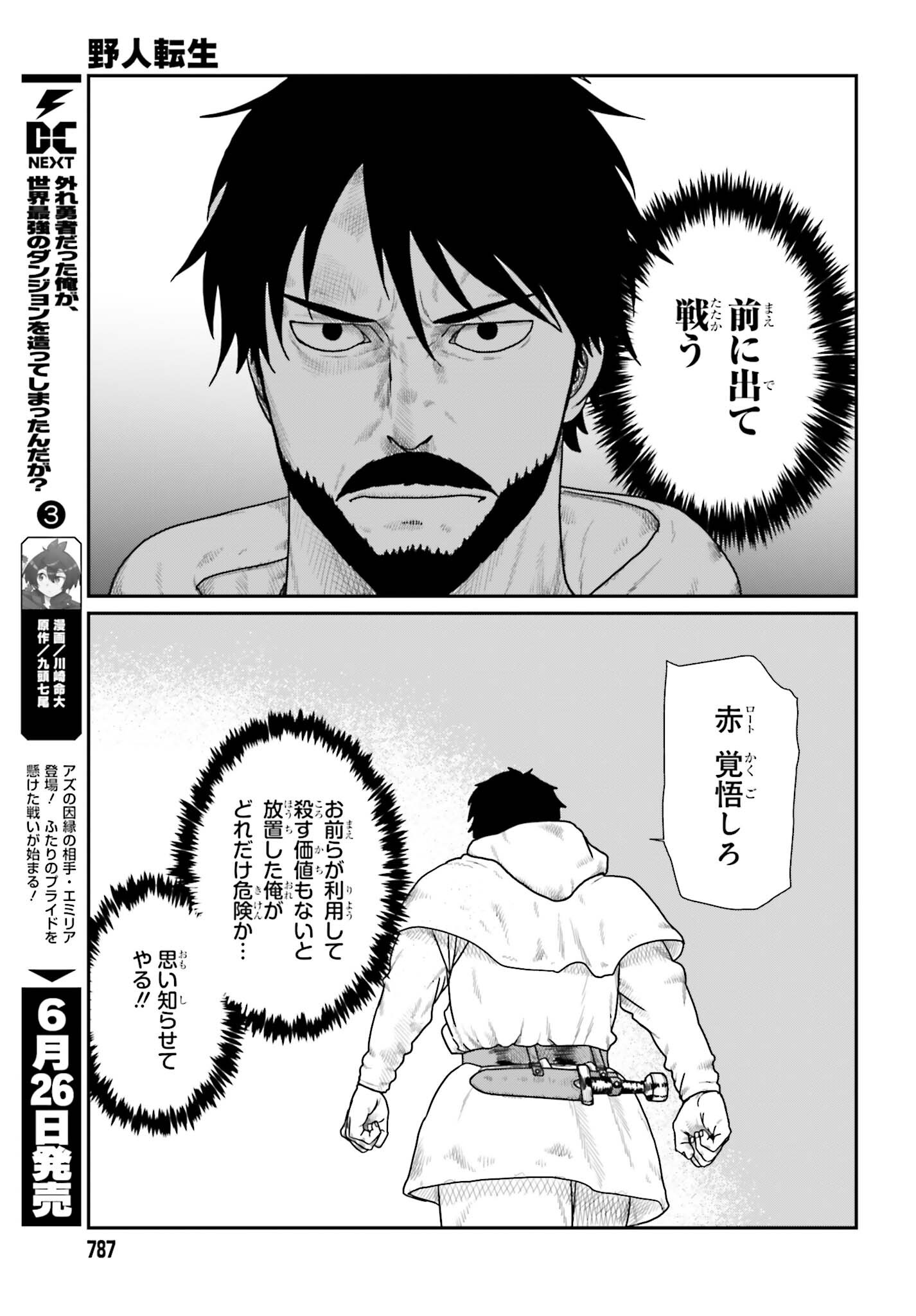 Yajin Tensei: Karate Survivor in Another World Chap 71 - Next Chap 72