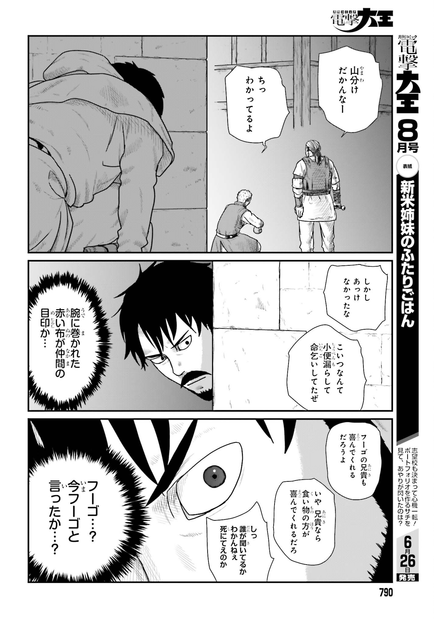 Yajin Tensei: Karate Survivor in Another World Chap 71 - Next Chap 72