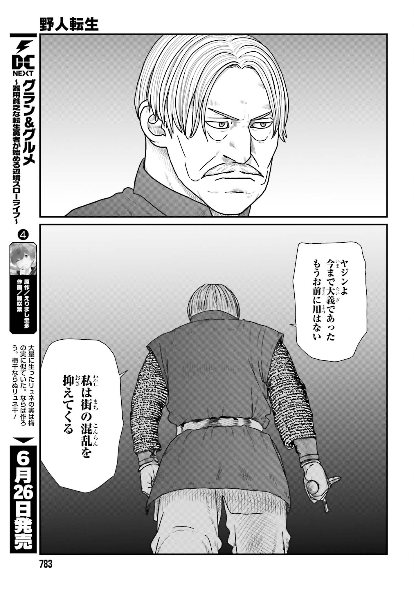 Yajin Tensei: Karate Survivor in Another World Chap 71 - Next Chap 72