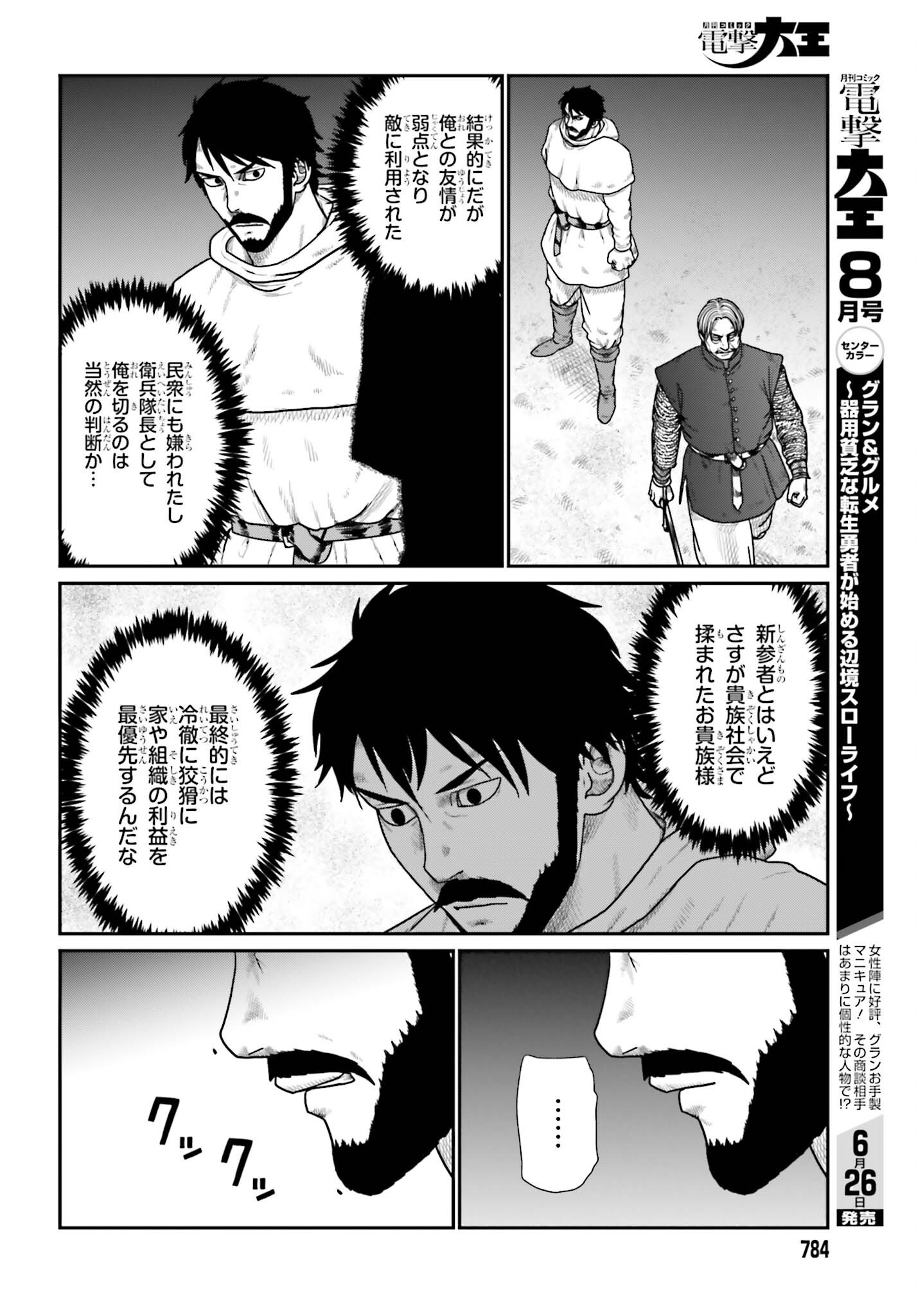 Yajin Tensei: Karate Survivor in Another World Chap 71 - Next Chap 72