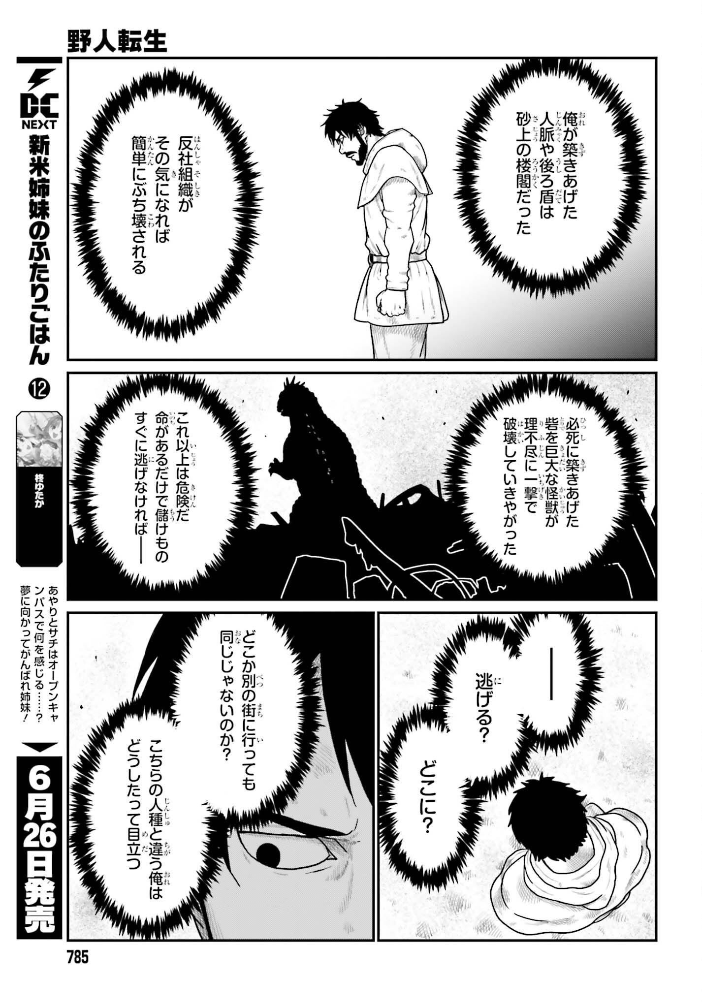 Yajin Tensei: Karate Survivor in Another World Chap 71 - Next Chap 72
