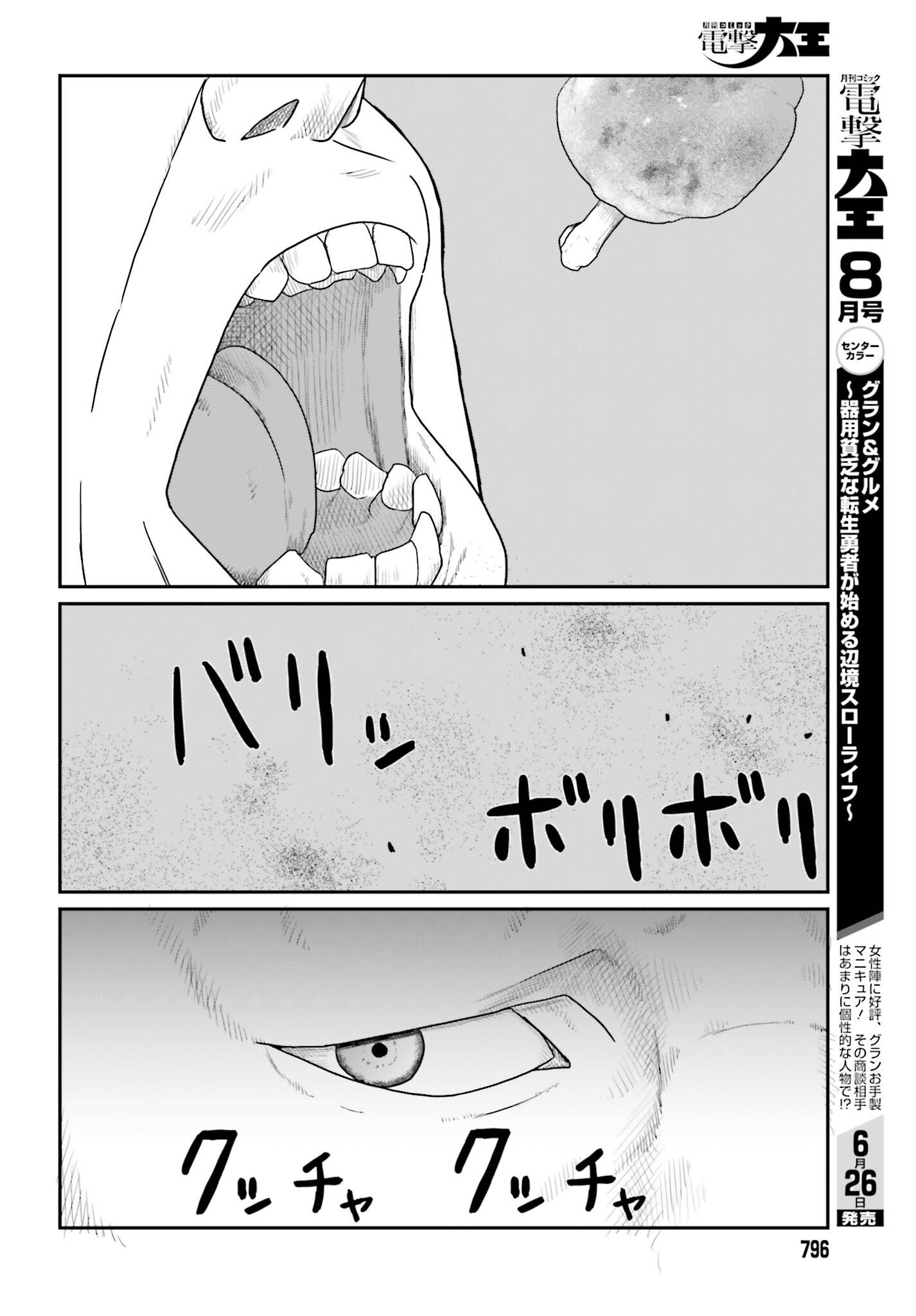 Yajin Tensei: Karate Survivor in Another World Chap 71 - Next Chap 72