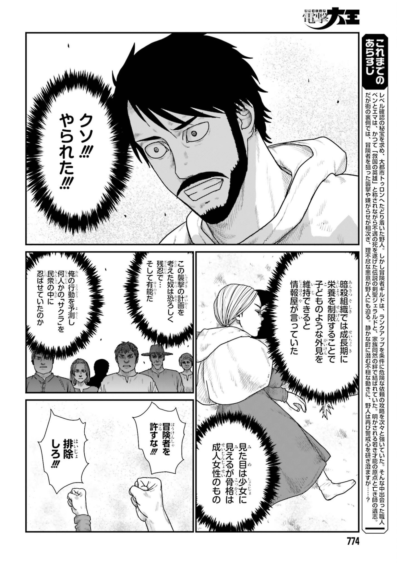 Yajin Tensei: Karate Survivor in Another World Chap 71 - Next Chap 72