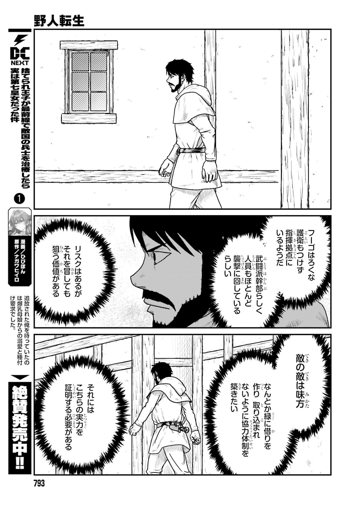 Yajin Tensei: Karate Survivor in Another World Chap 71 - Next Chap 72