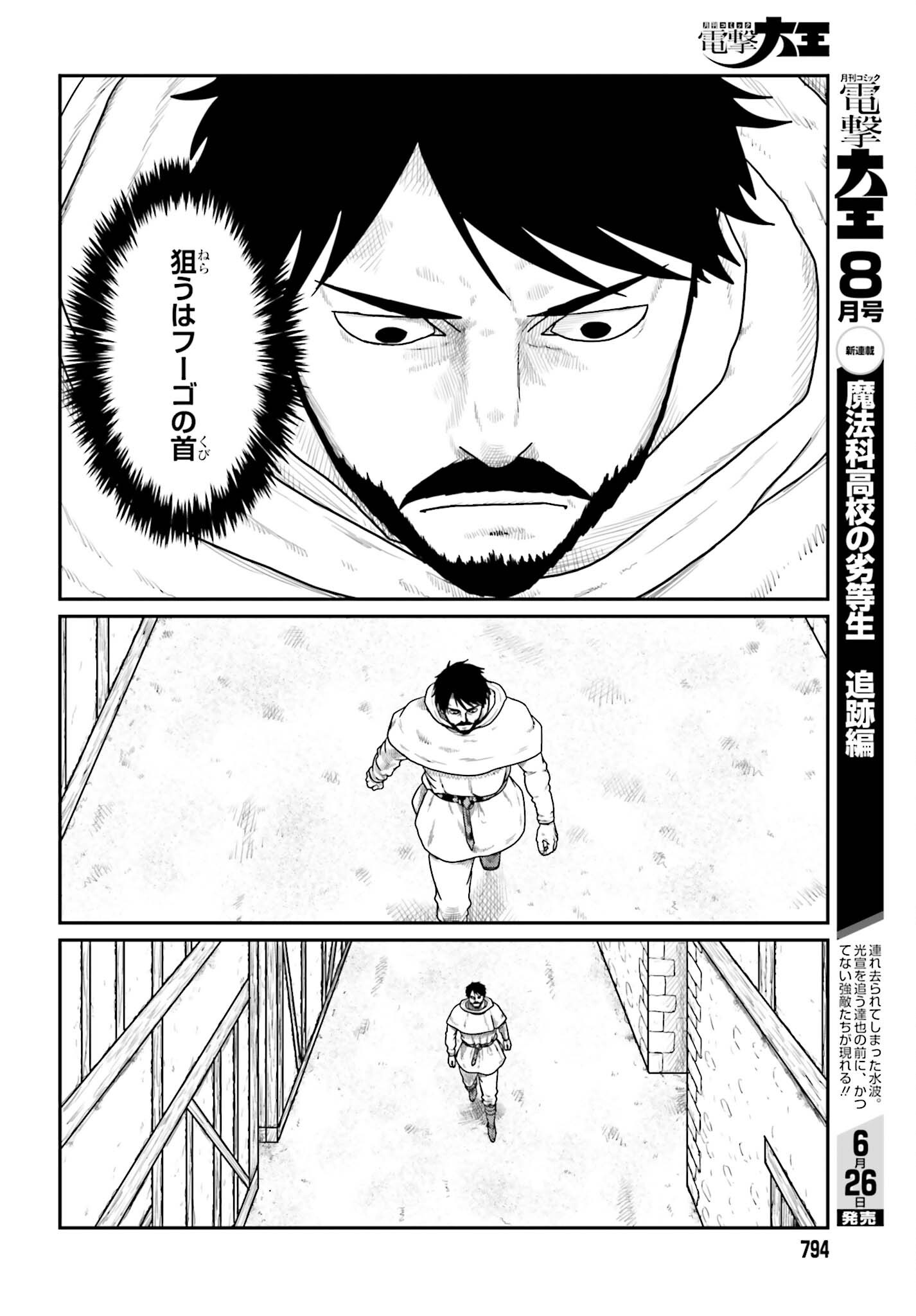 Yajin Tensei: Karate Survivor in Another World Chap 71 - Next Chap 72