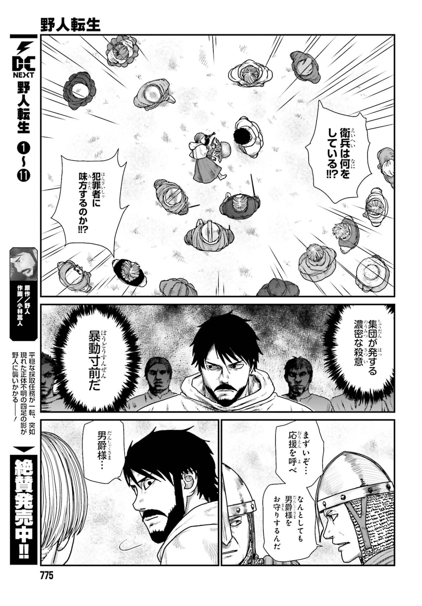 Yajin Tensei: Karate Survivor in Another World Chap 71 - Next Chap 72