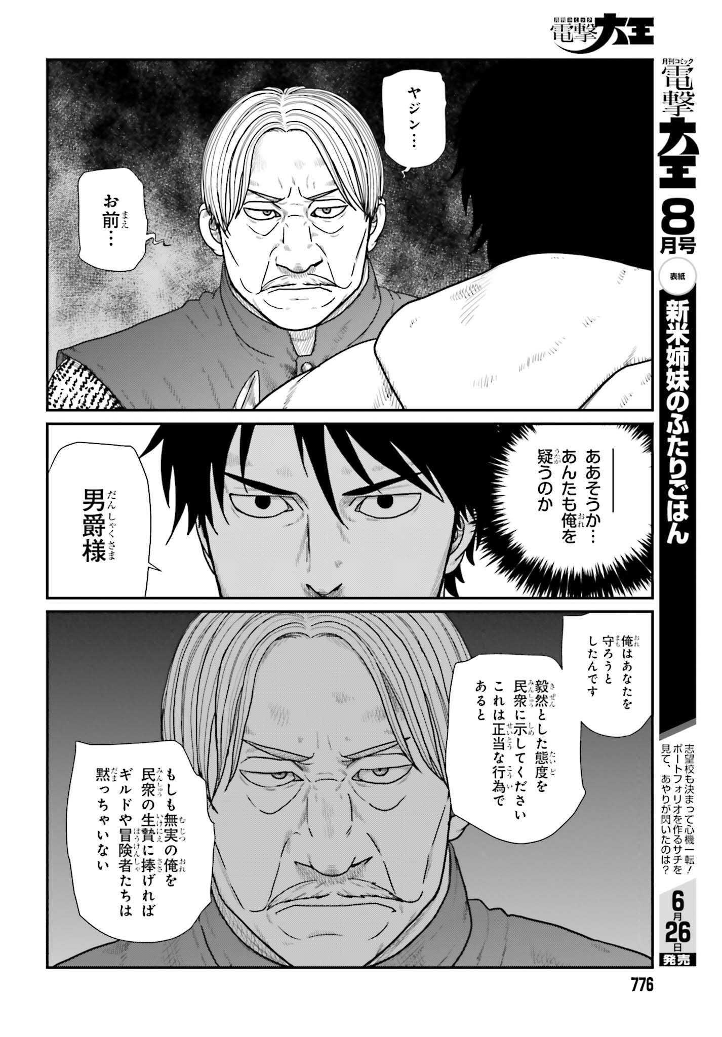Yajin Tensei: Karate Survivor in Another World Chap 71 - Next Chap 72