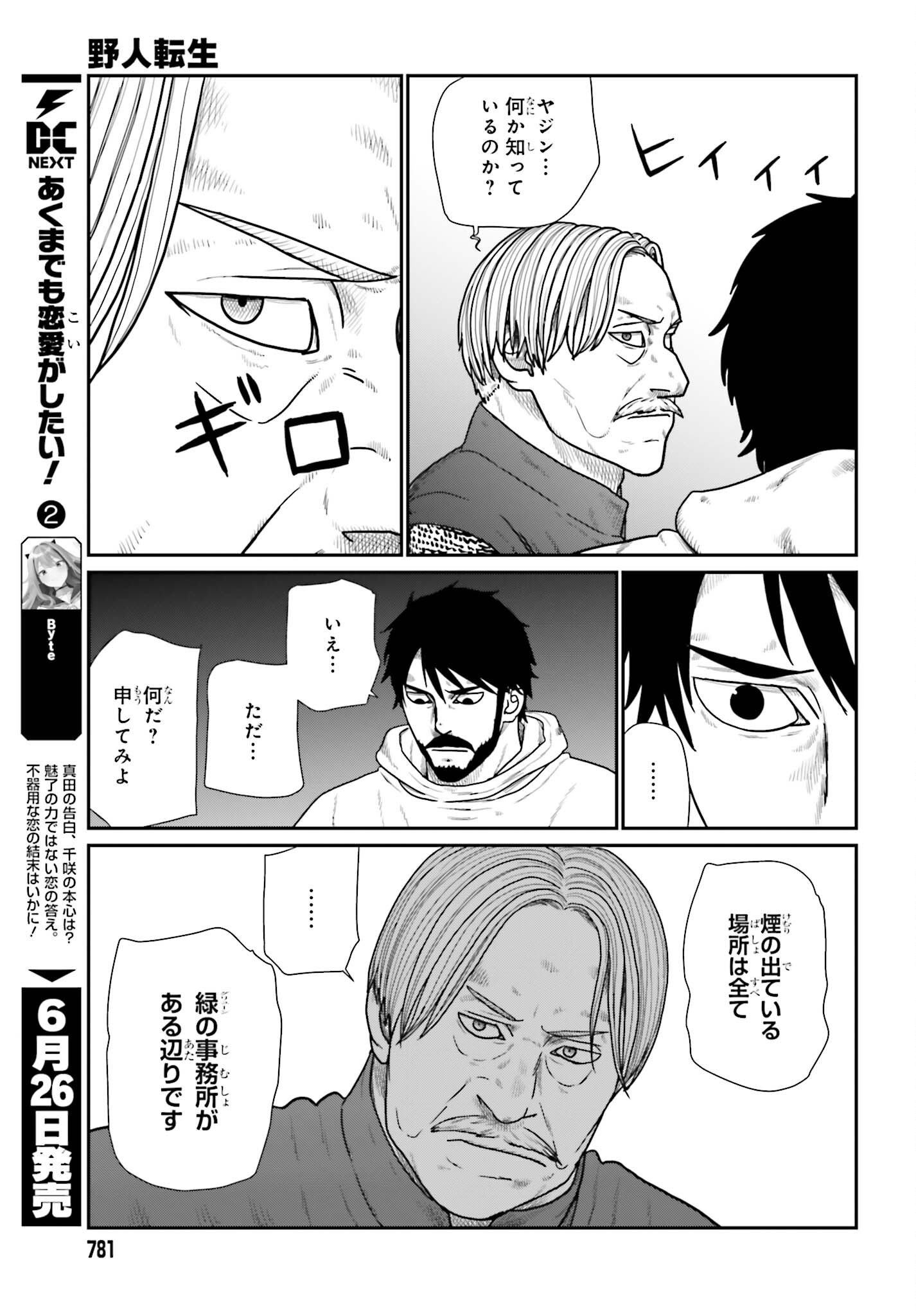 Yajin Tensei: Karate Survivor in Another World Chap 71 - Next Chap 72