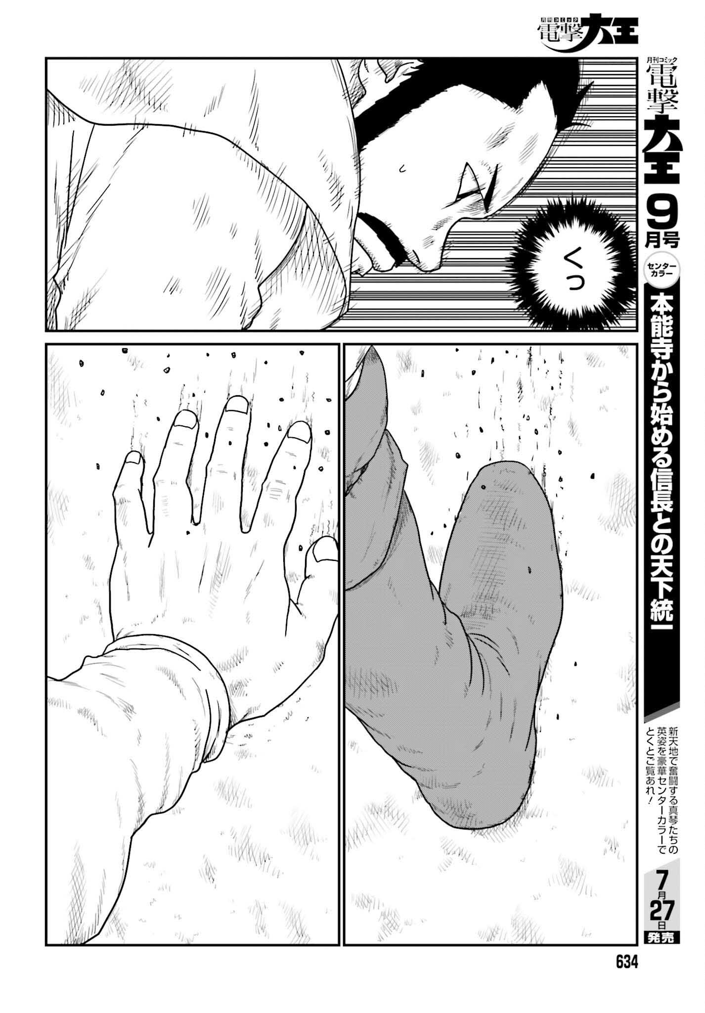 Yajin Tensei: Karate Survivor in Another World Chap 72 - Next Chap 73
