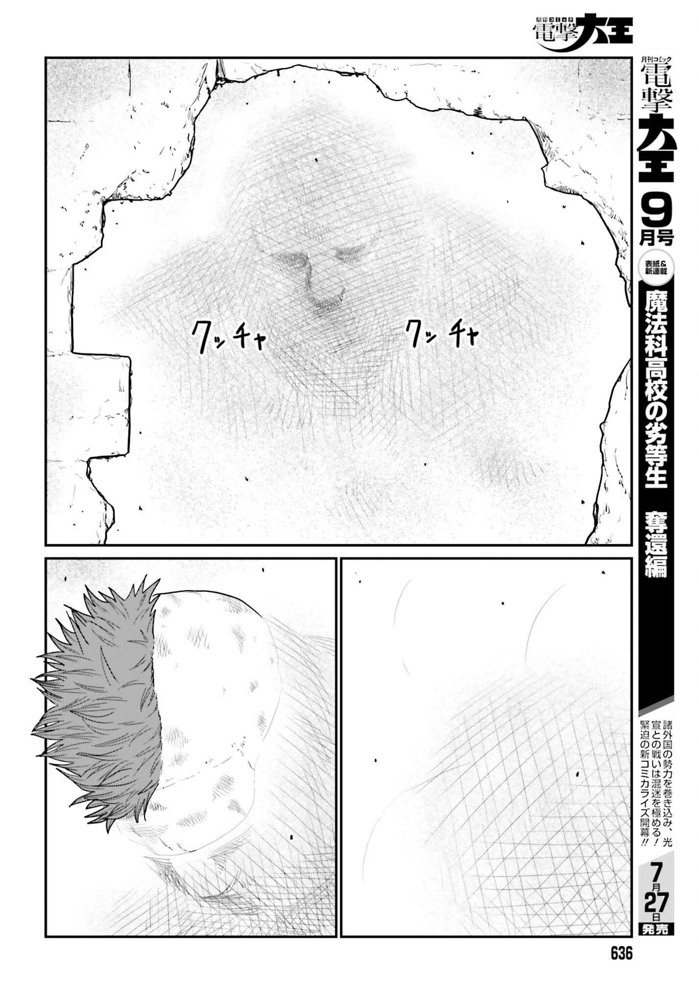 Yajin Tensei: Karate Survivor in Another World Chap 72 - Next Chap 73