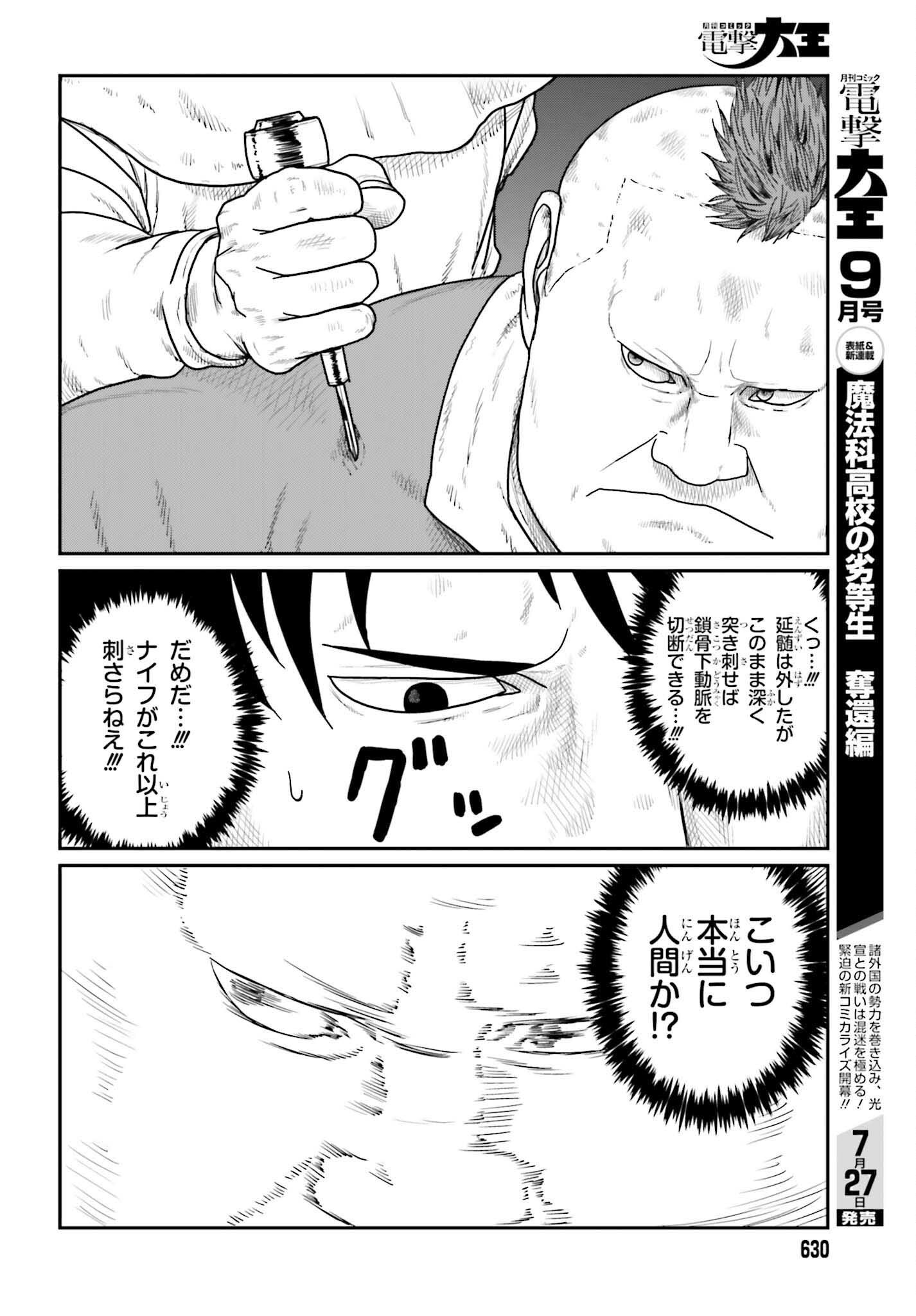 Yajin Tensei: Karate Survivor in Another World Chap 72 - Next Chap 73