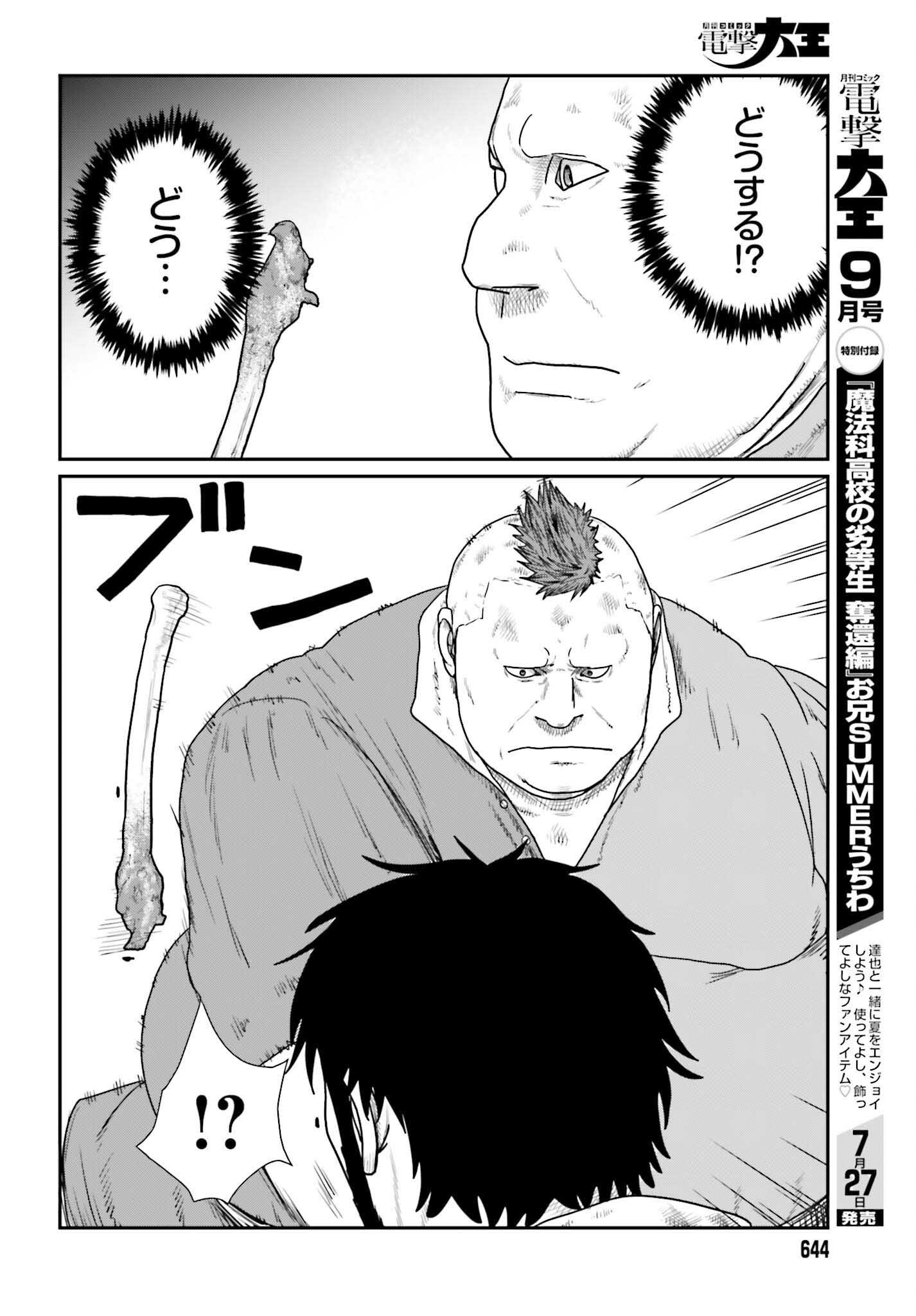 Yajin Tensei: Karate Survivor in Another World Chap 72 - Next Chap 73