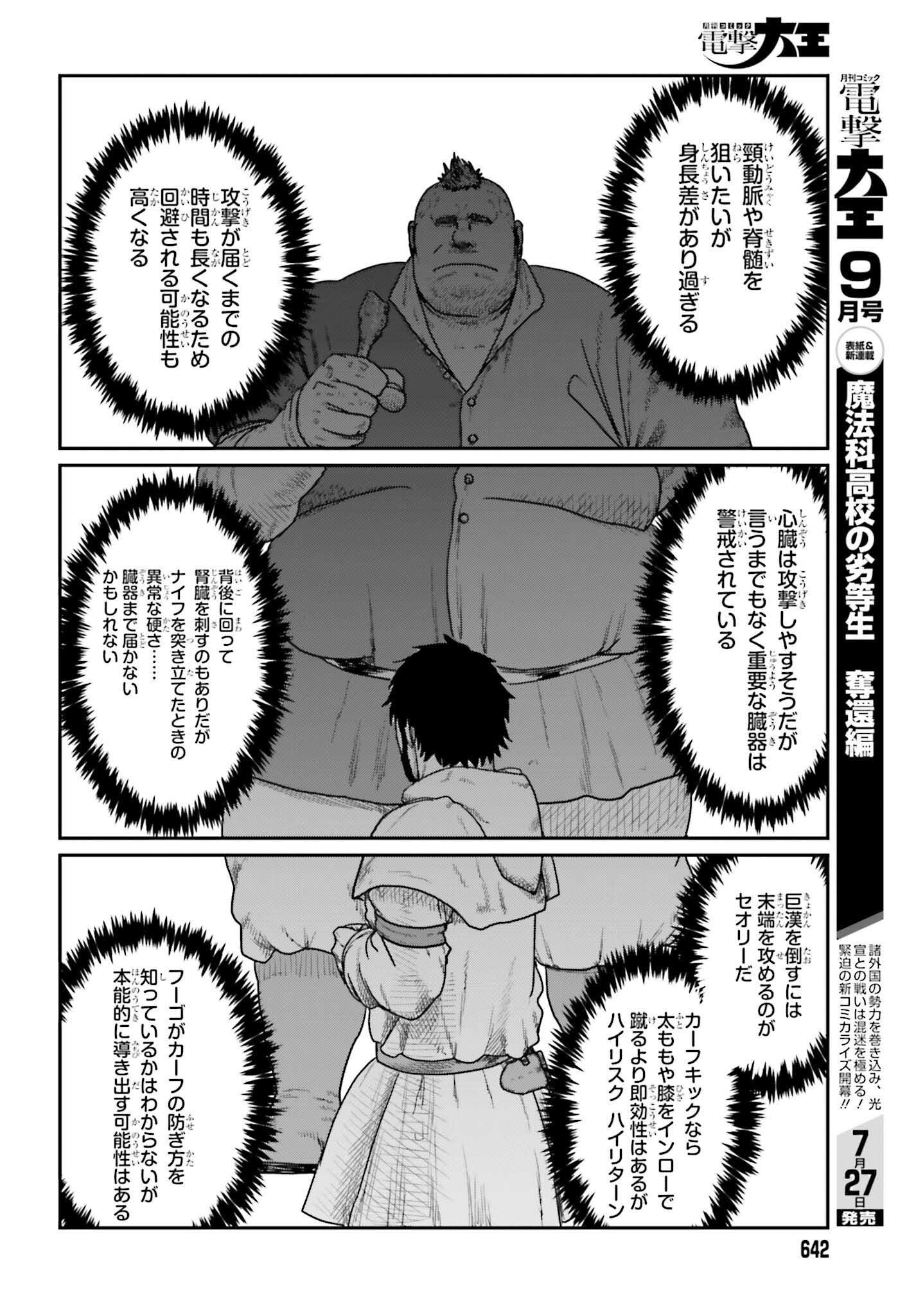 Yajin Tensei: Karate Survivor in Another World Chap 72 - Next Chap 73