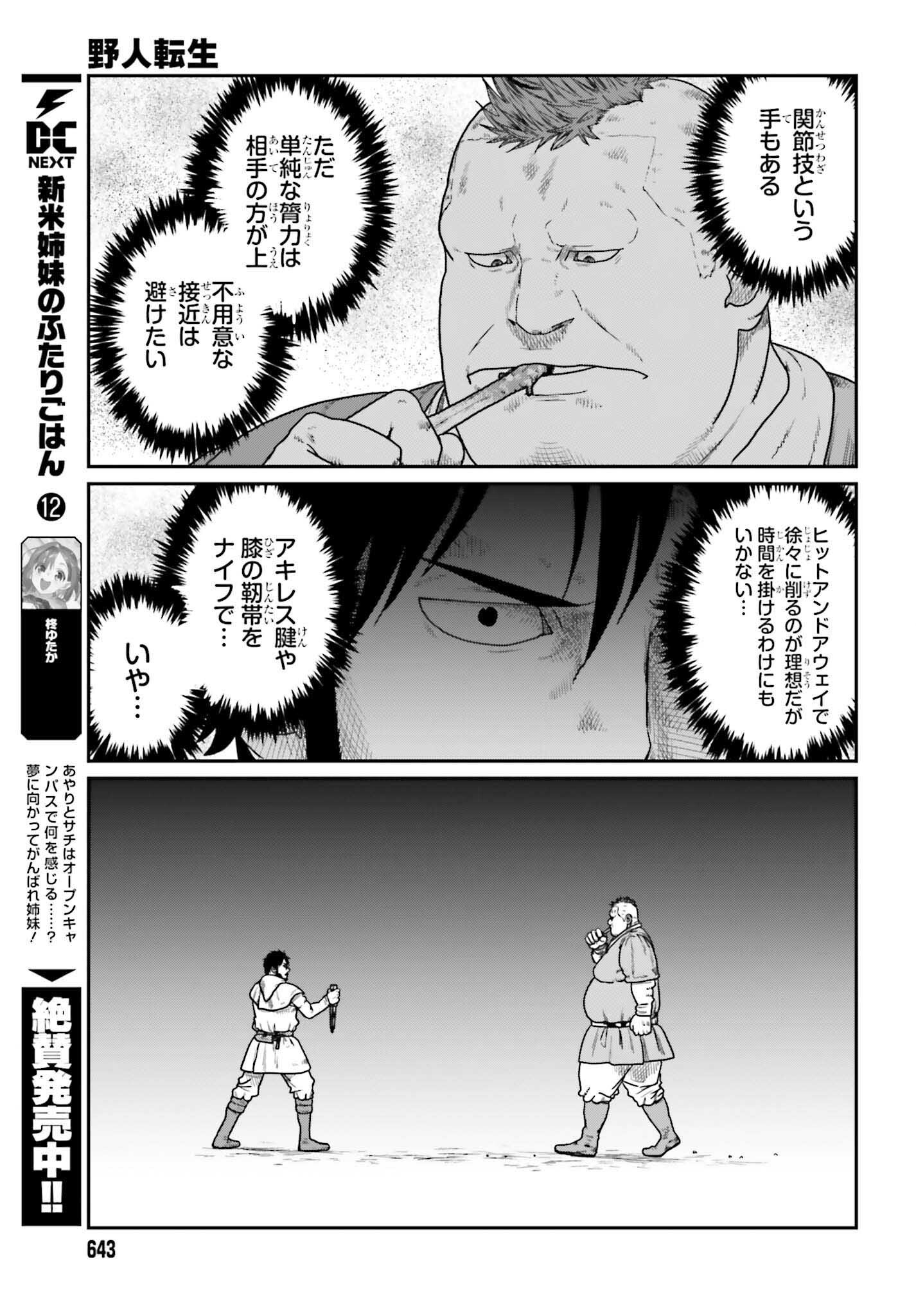 Yajin Tensei: Karate Survivor in Another World Chap 72 - Next Chap 73