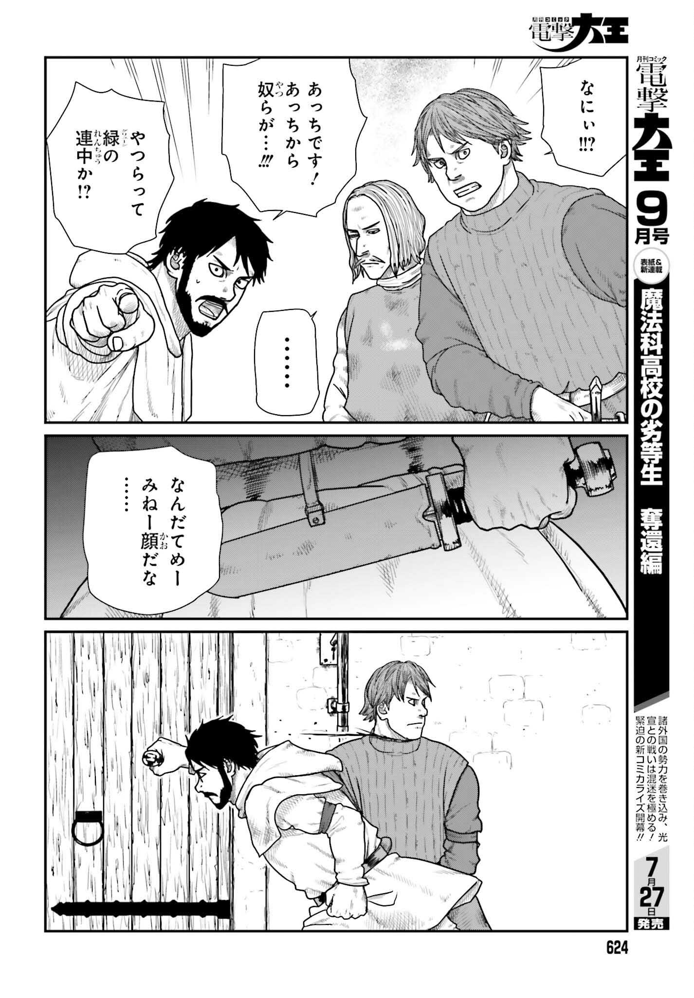 Yajin Tensei: Karate Survivor in Another World Chap 72 - Next Chap 73