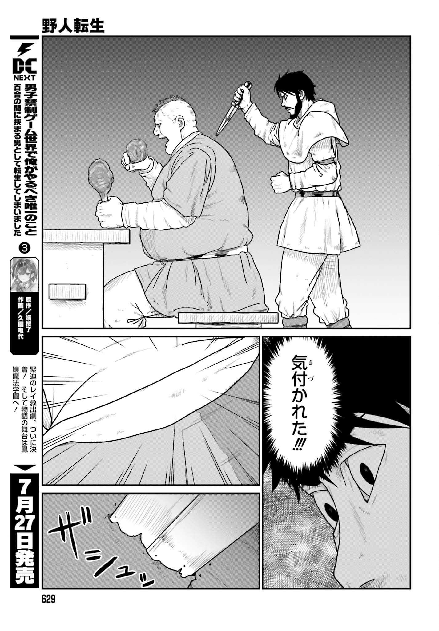 Yajin Tensei: Karate Survivor in Another World Chap 72 - Next Chap 73
