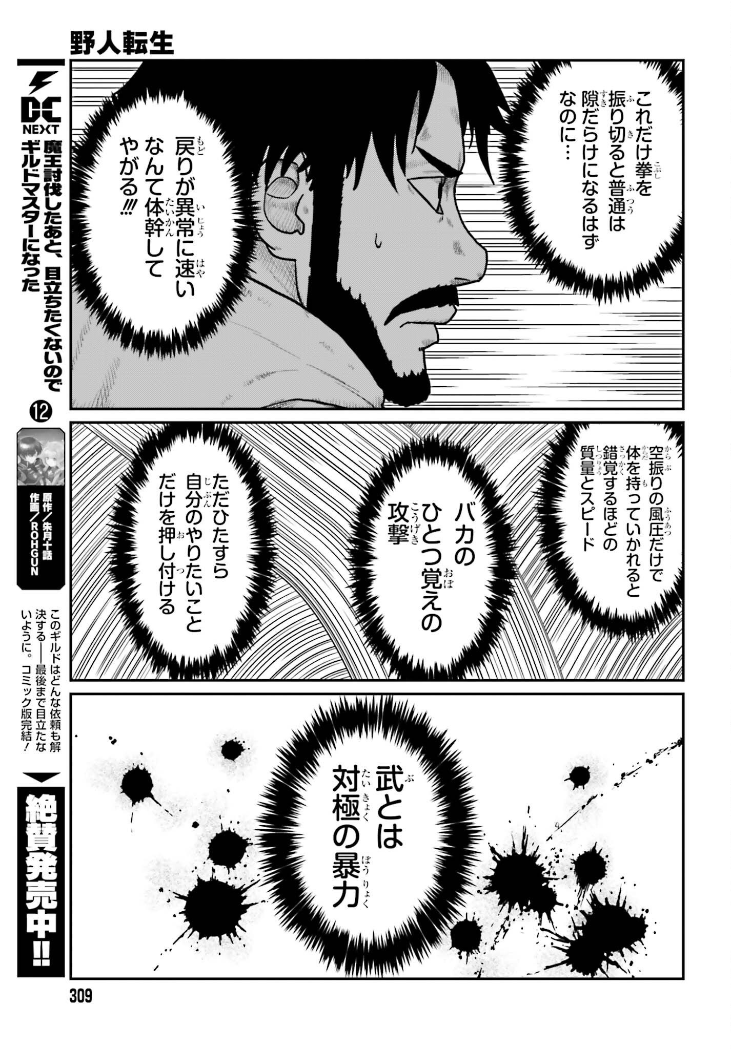 Yajin Tensei: Karate Survivor in Another World Chap 73 - Next Chap 74
