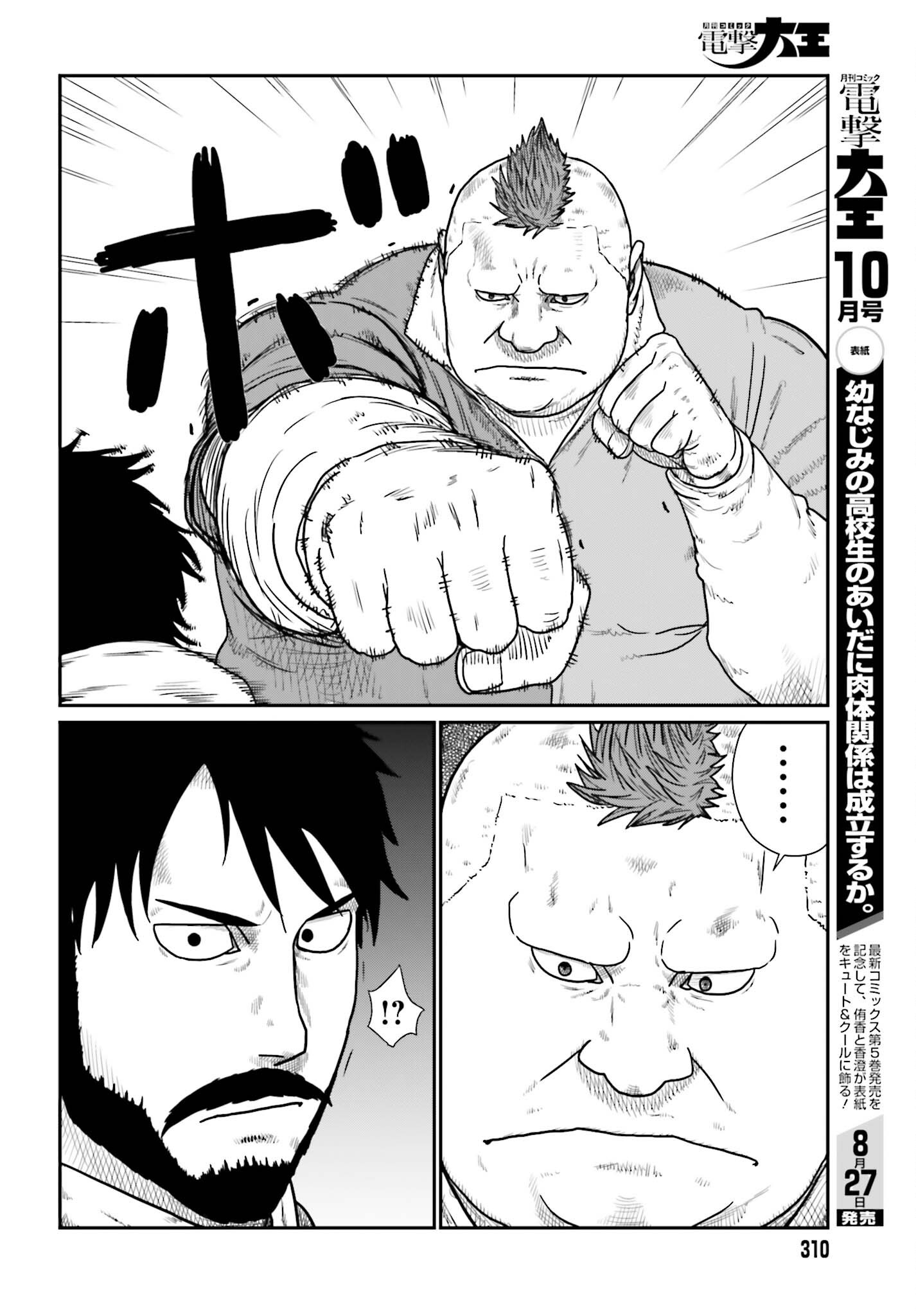 Yajin Tensei: Karate Survivor in Another World Chap 73 - Next Chap 74