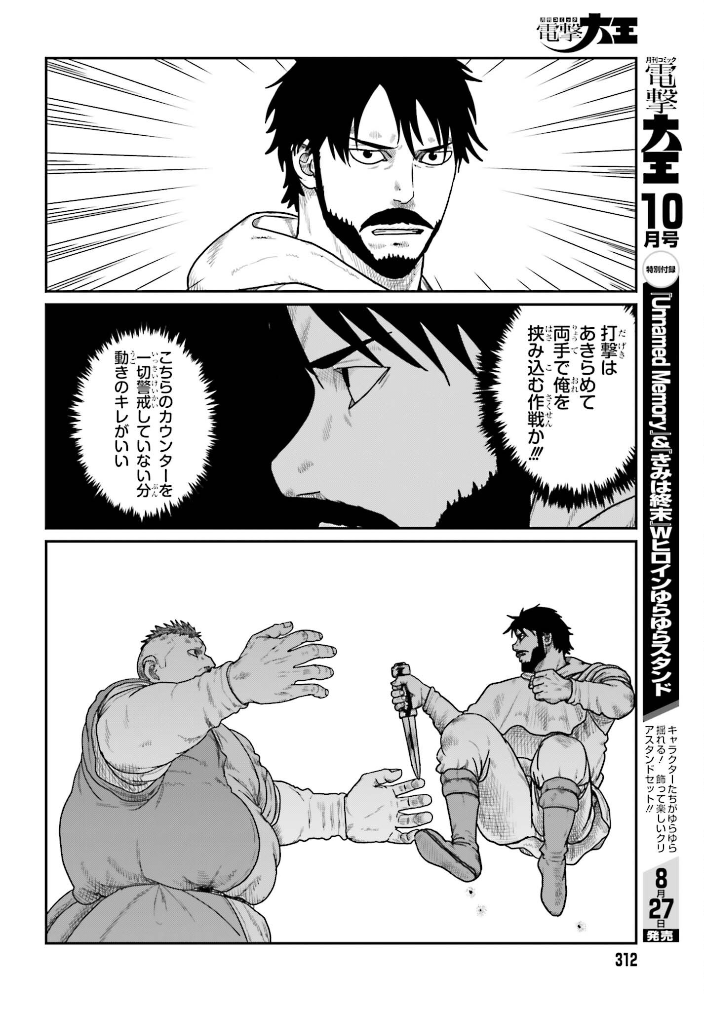 Yajin Tensei: Karate Survivor in Another World Chap 73 - Next Chap 74