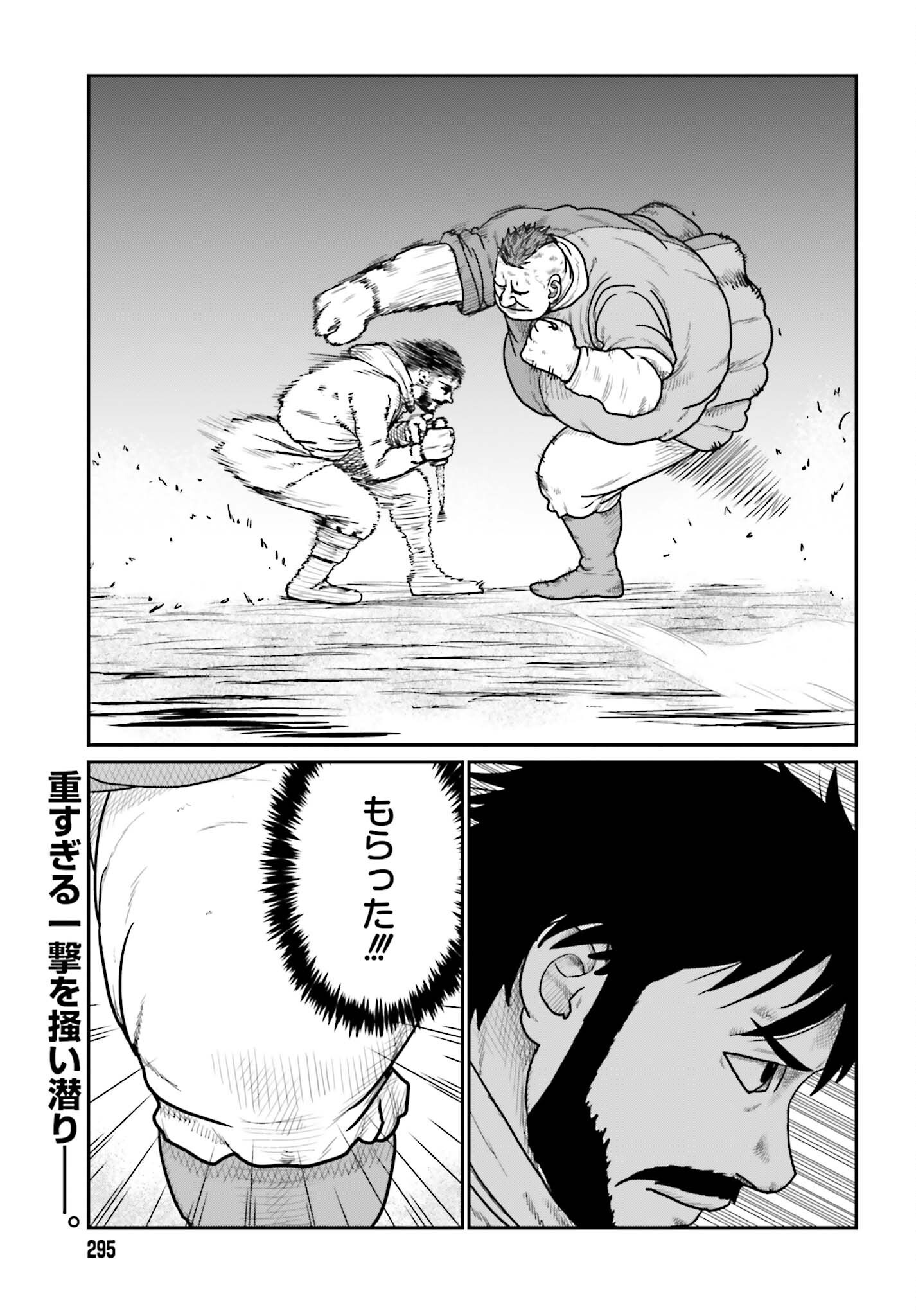 Yajin Tensei: Karate Survivor in Another World Chap 73 - Next Chap 74