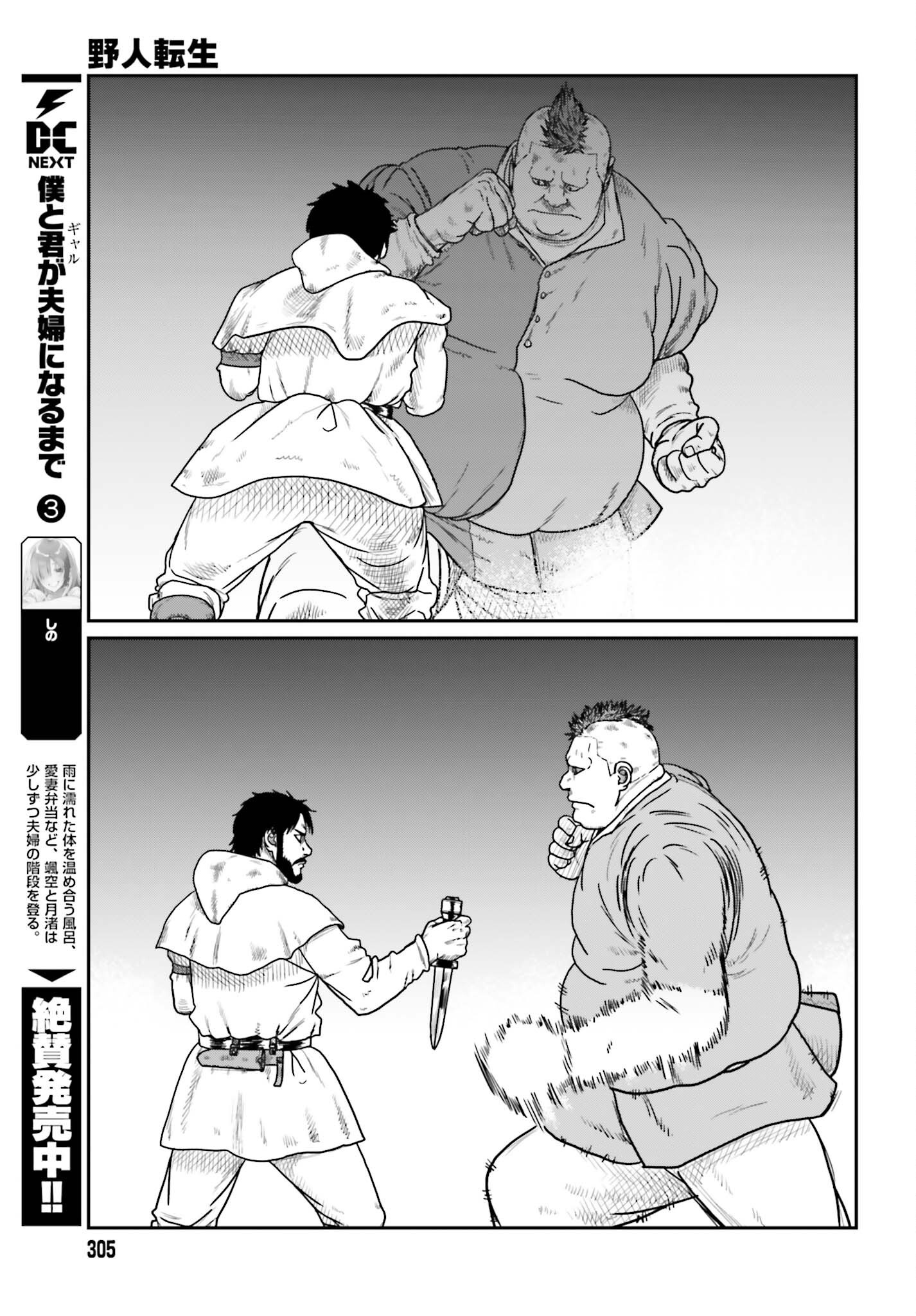 Yajin Tensei: Karate Survivor in Another World Chap 73 - Next Chap 74
