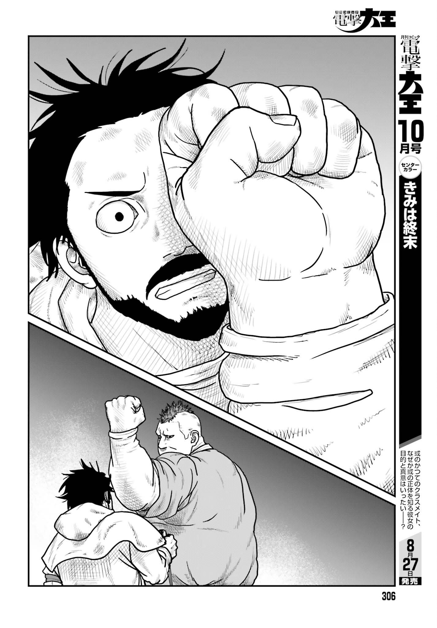 Yajin Tensei: Karate Survivor in Another World Chap 73 - Next Chap 74