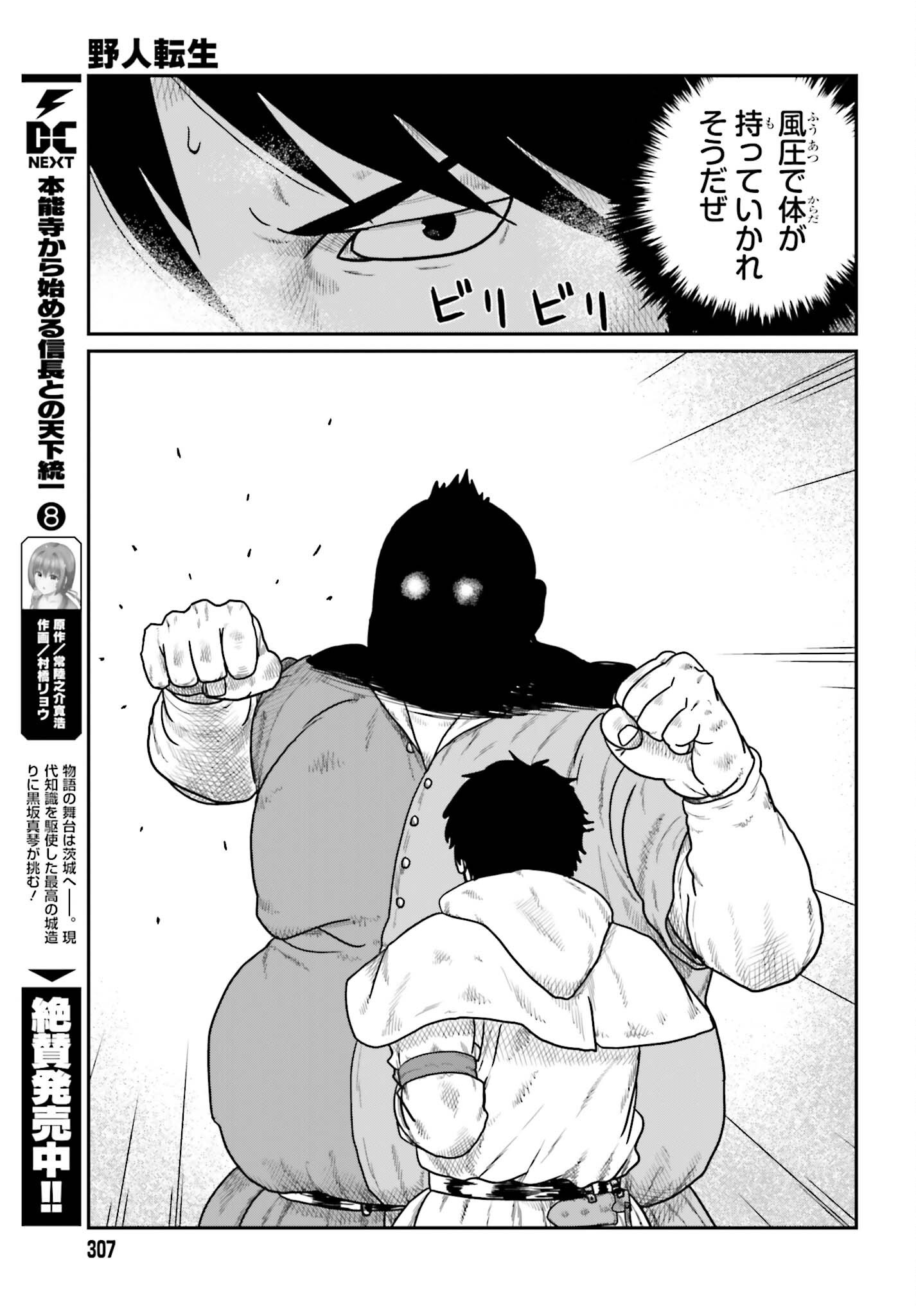 Yajin Tensei: Karate Survivor in Another World Chap 73 - Next Chap 74