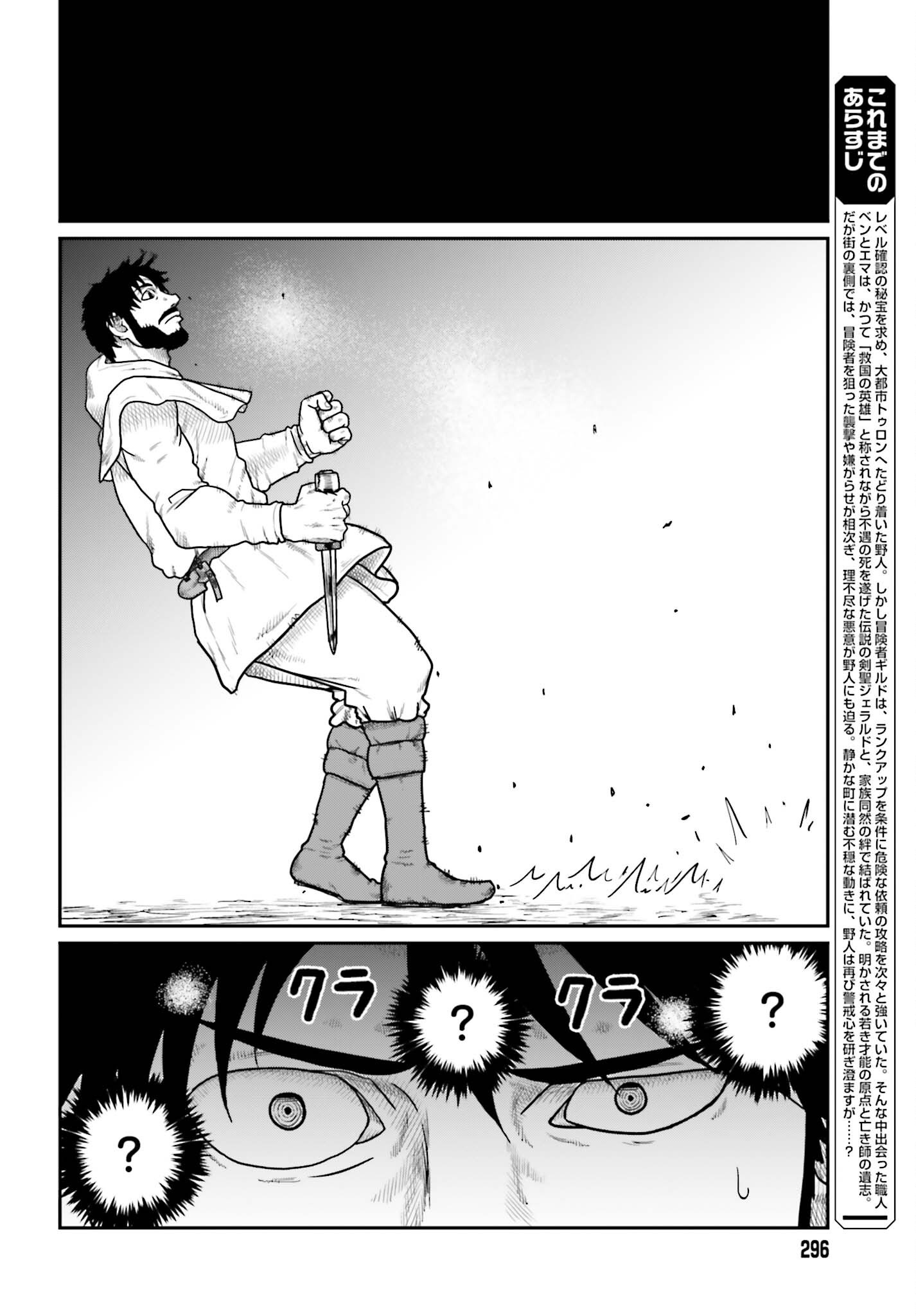 Yajin Tensei: Karate Survivor in Another World Chap 73 - Next Chap 74