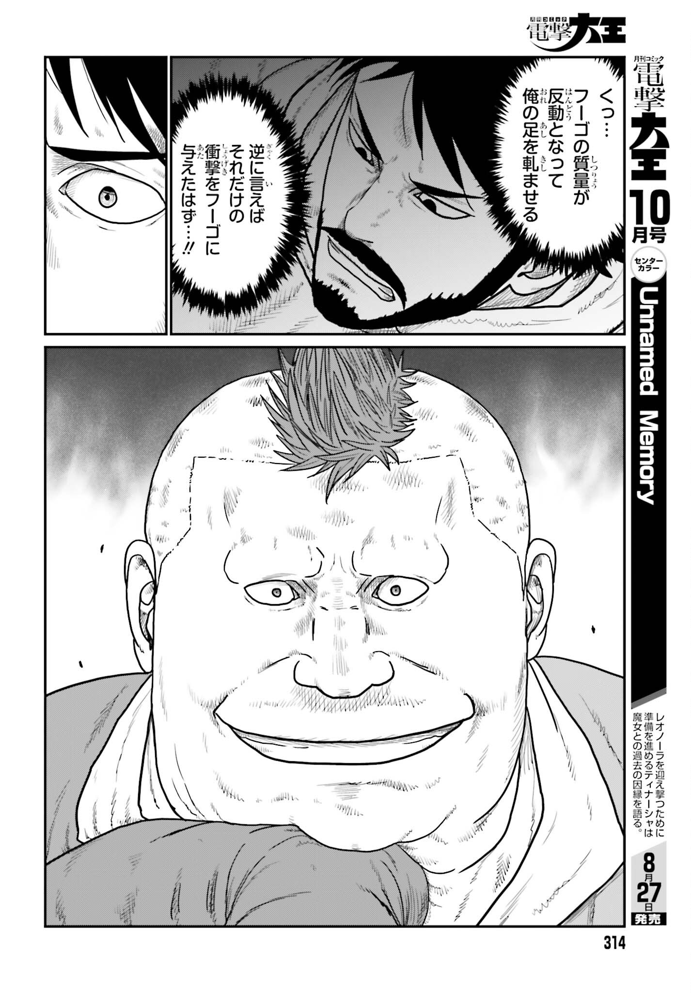 Yajin Tensei: Karate Survivor in Another World Chap 73 - Next Chap 74