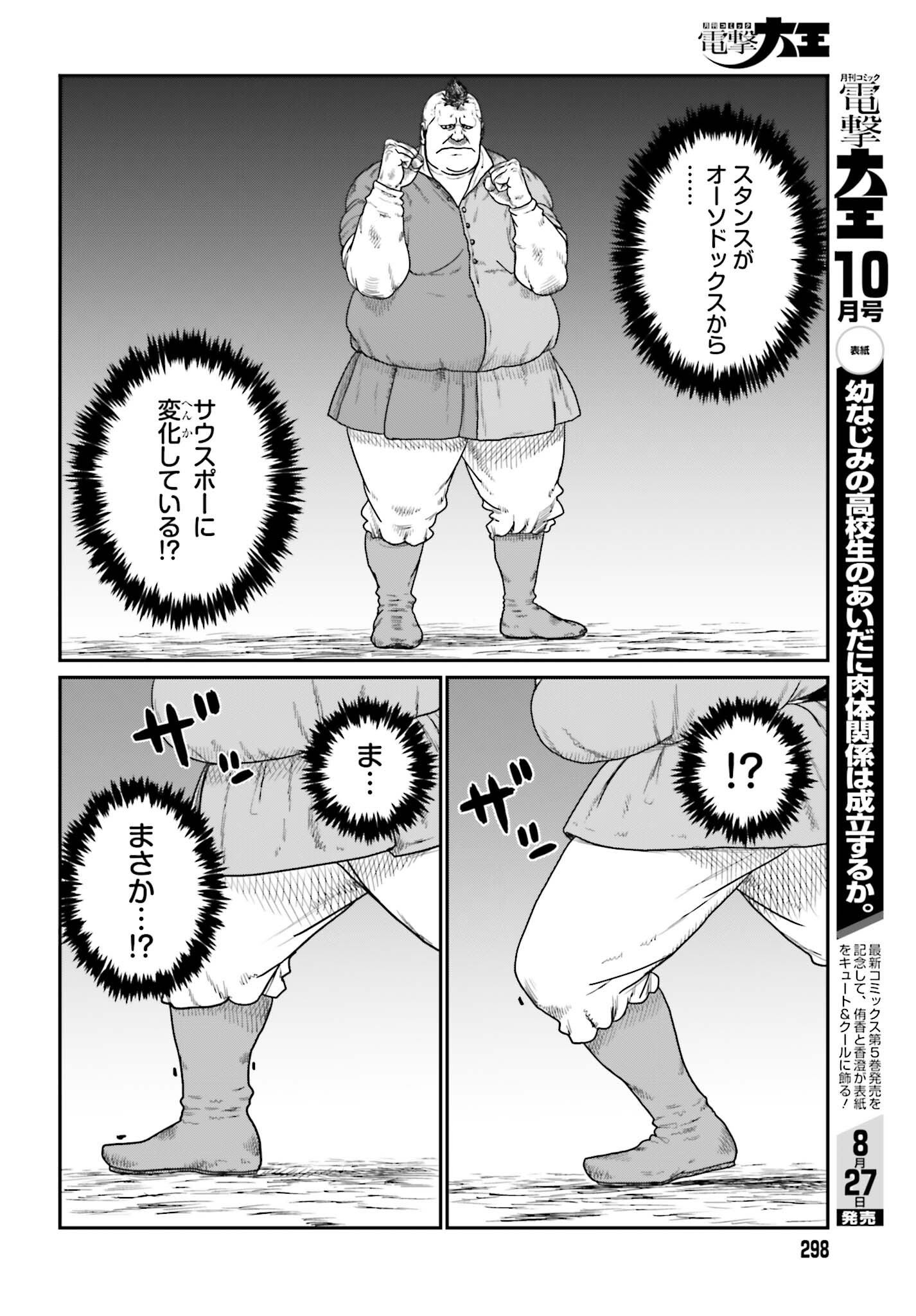 Yajin Tensei: Karate Survivor in Another World Chap 73 - Next Chap 74