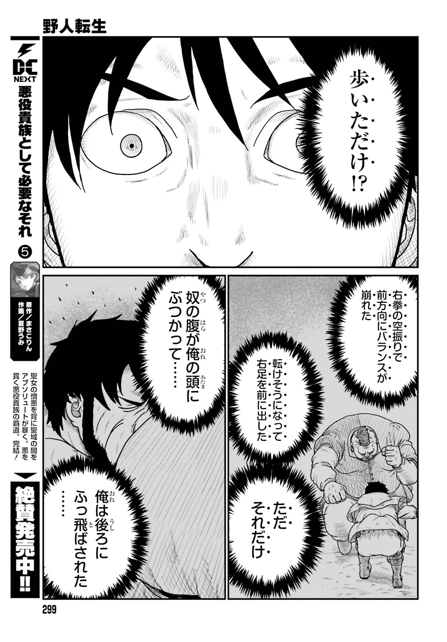 Yajin Tensei: Karate Survivor in Another World Chap 73 - Next Chap 74