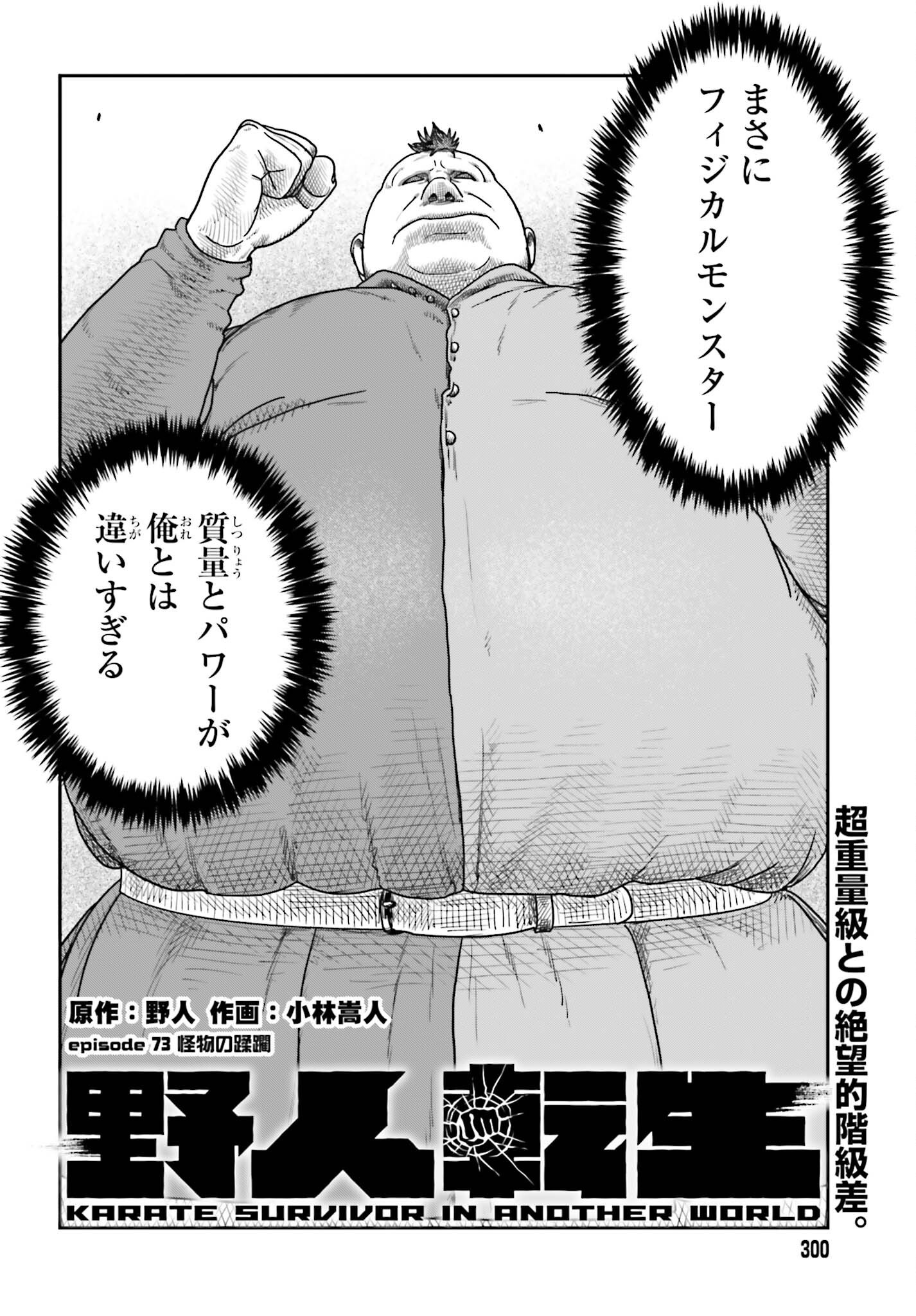 Yajin Tensei: Karate Survivor in Another World Chap 73 - Next Chap 74