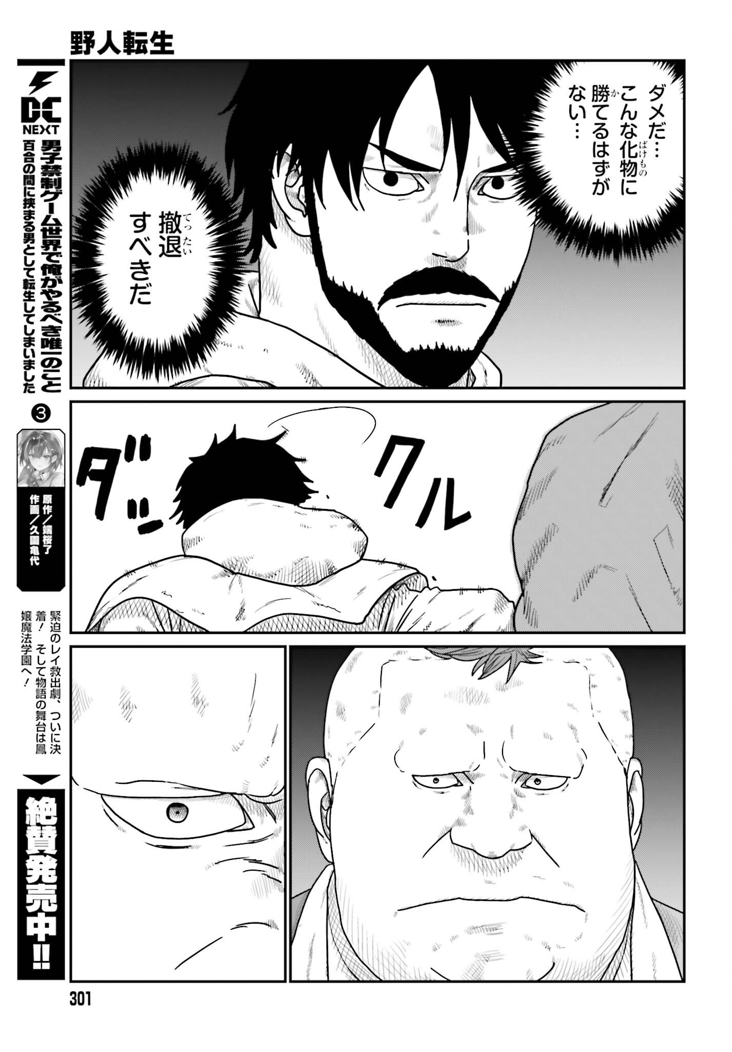 Yajin Tensei: Karate Survivor in Another World Chap 73 - Next Chap 74