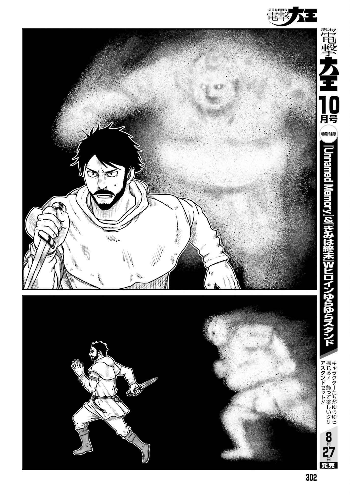 Yajin Tensei: Karate Survivor in Another World Chap 73 - Next Chap 74