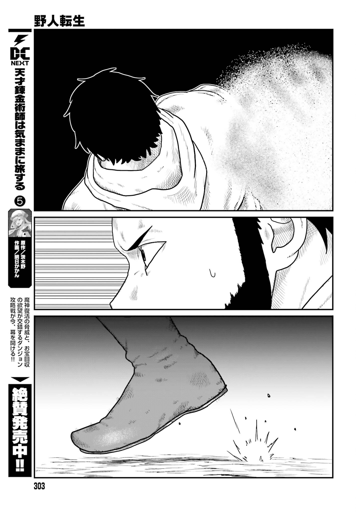 Yajin Tensei: Karate Survivor in Another World Chap 73 - Next Chap 74