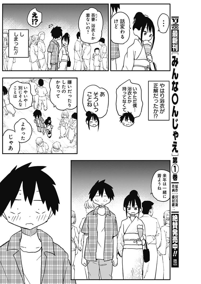 やめろ好きになってしまう Chap 51 - Next Chap 52