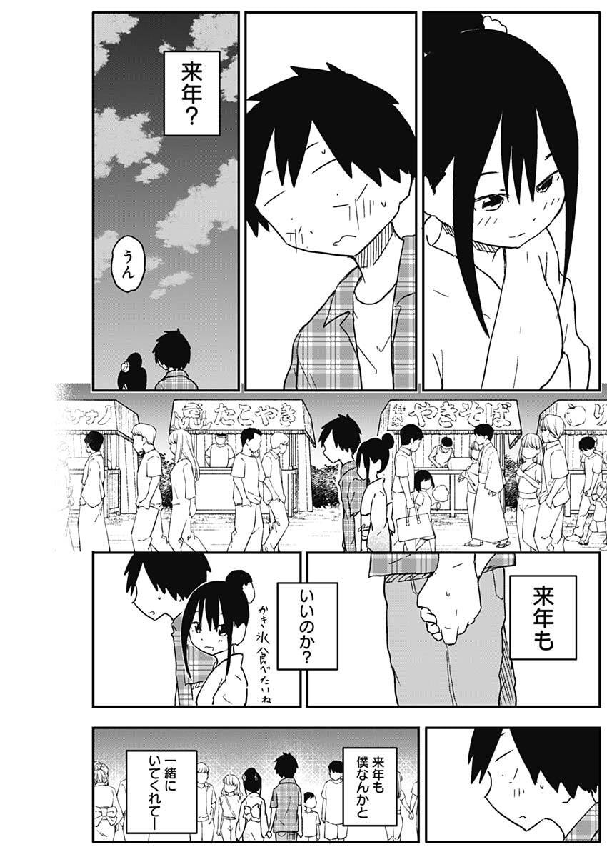 やめろ好きになってしまう Chap 51 - Next Chap 52