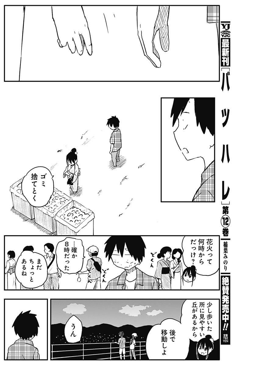 やめろ好きになってしまう Chap 51 - Next Chap 52